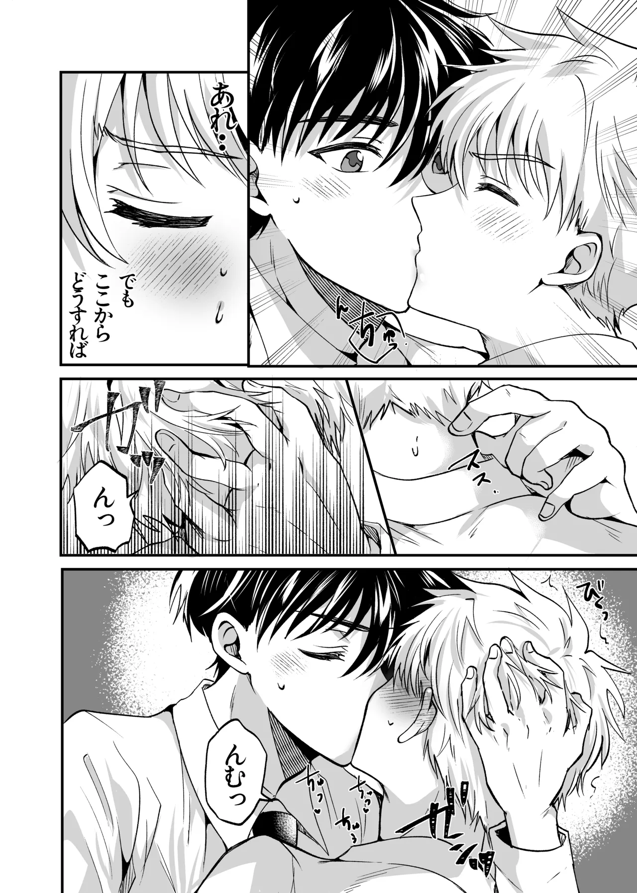 お前にだけは絶対負けない！ Page.31