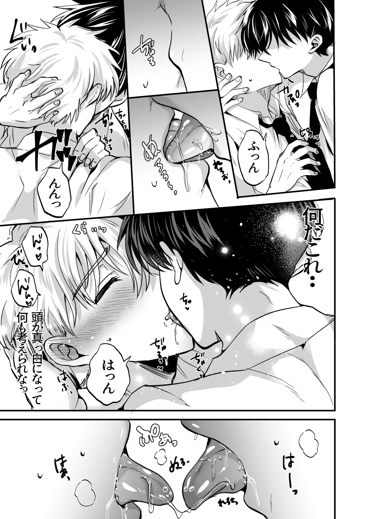 お前にだけは絶対負けない！ Page.32