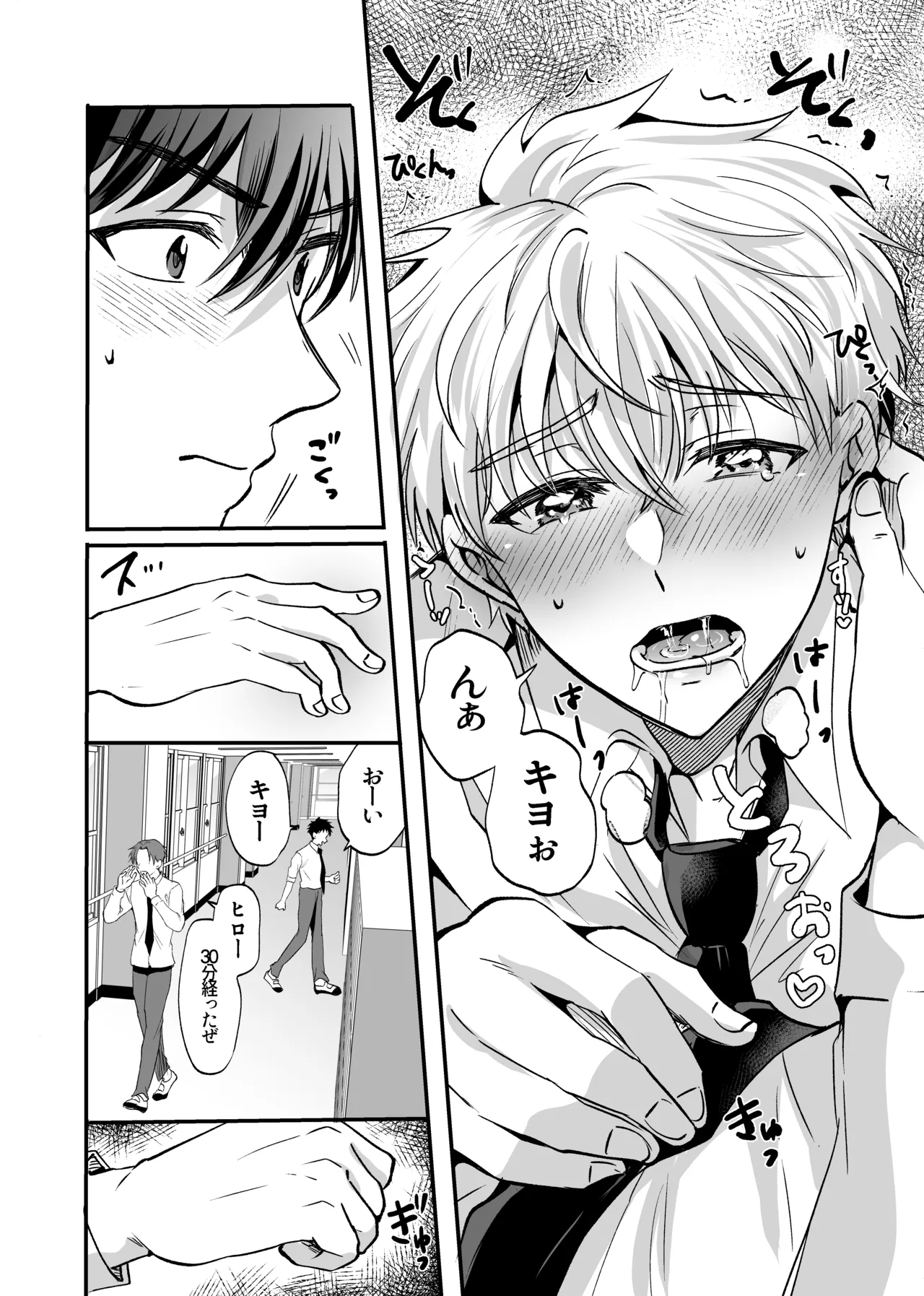 お前にだけは絶対負けない！ Page.33