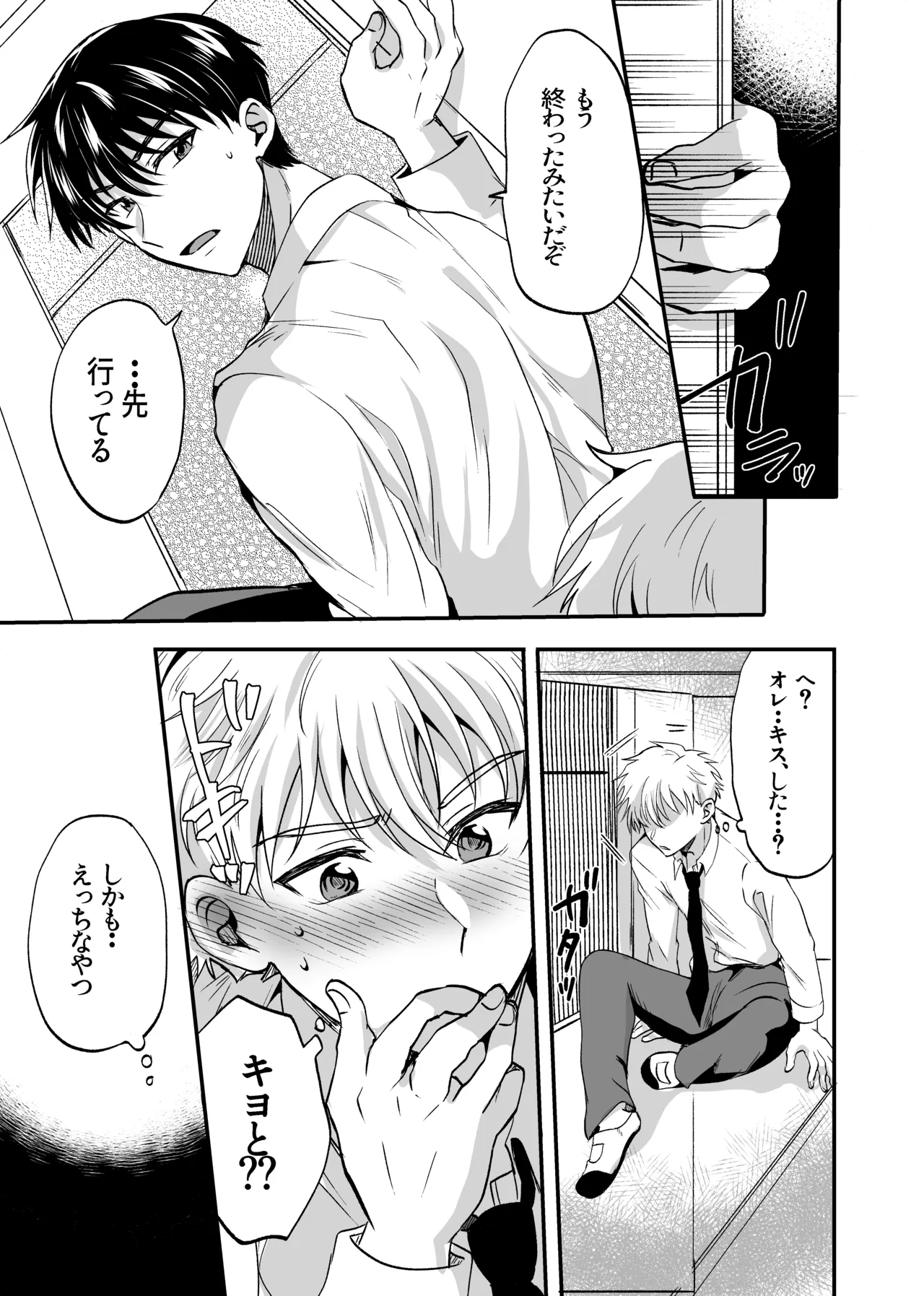 お前にだけは絶対負けない！ Page.34