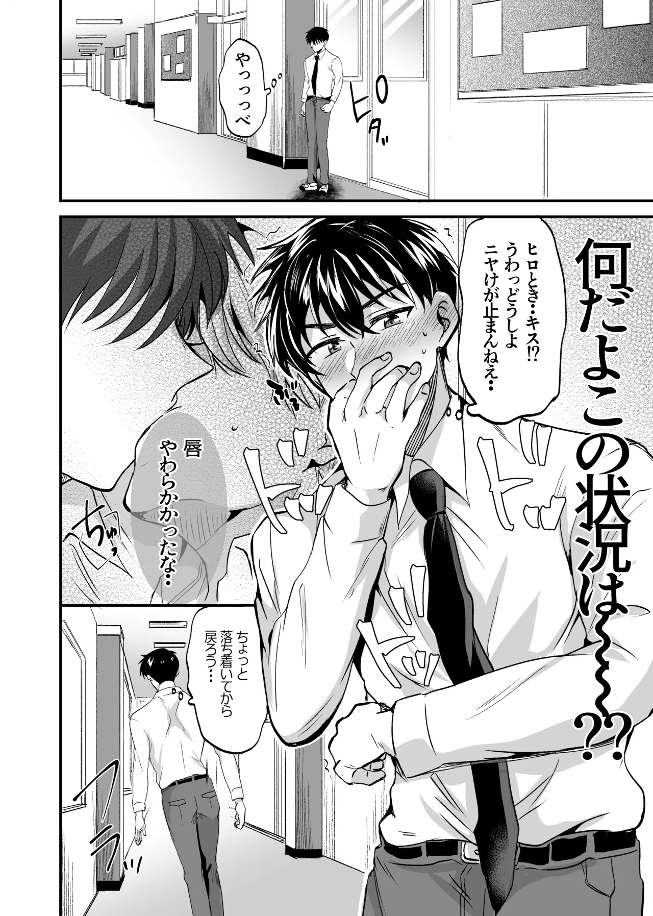 お前にだけは絶対負けない！ Page.35