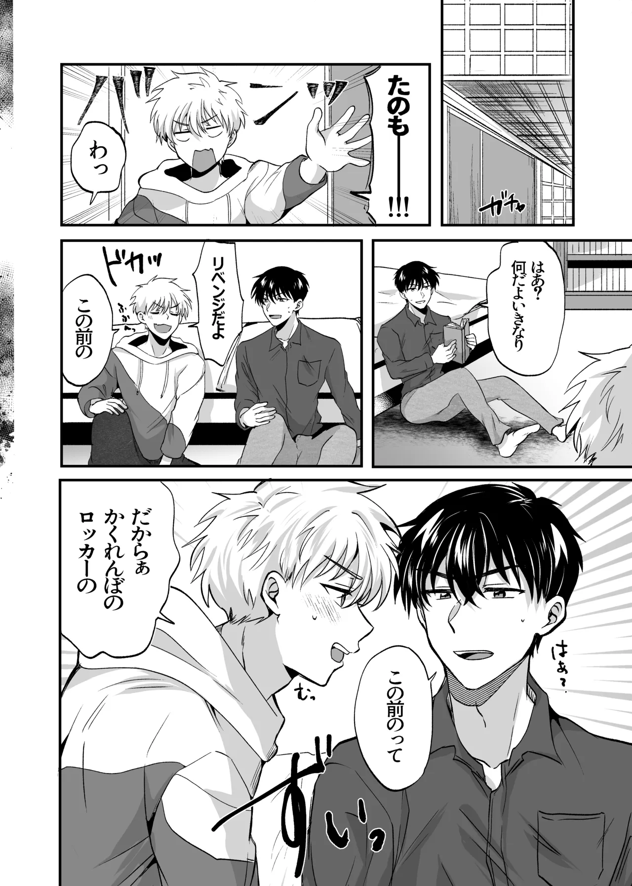お前にだけは絶対負けない！ Page.37