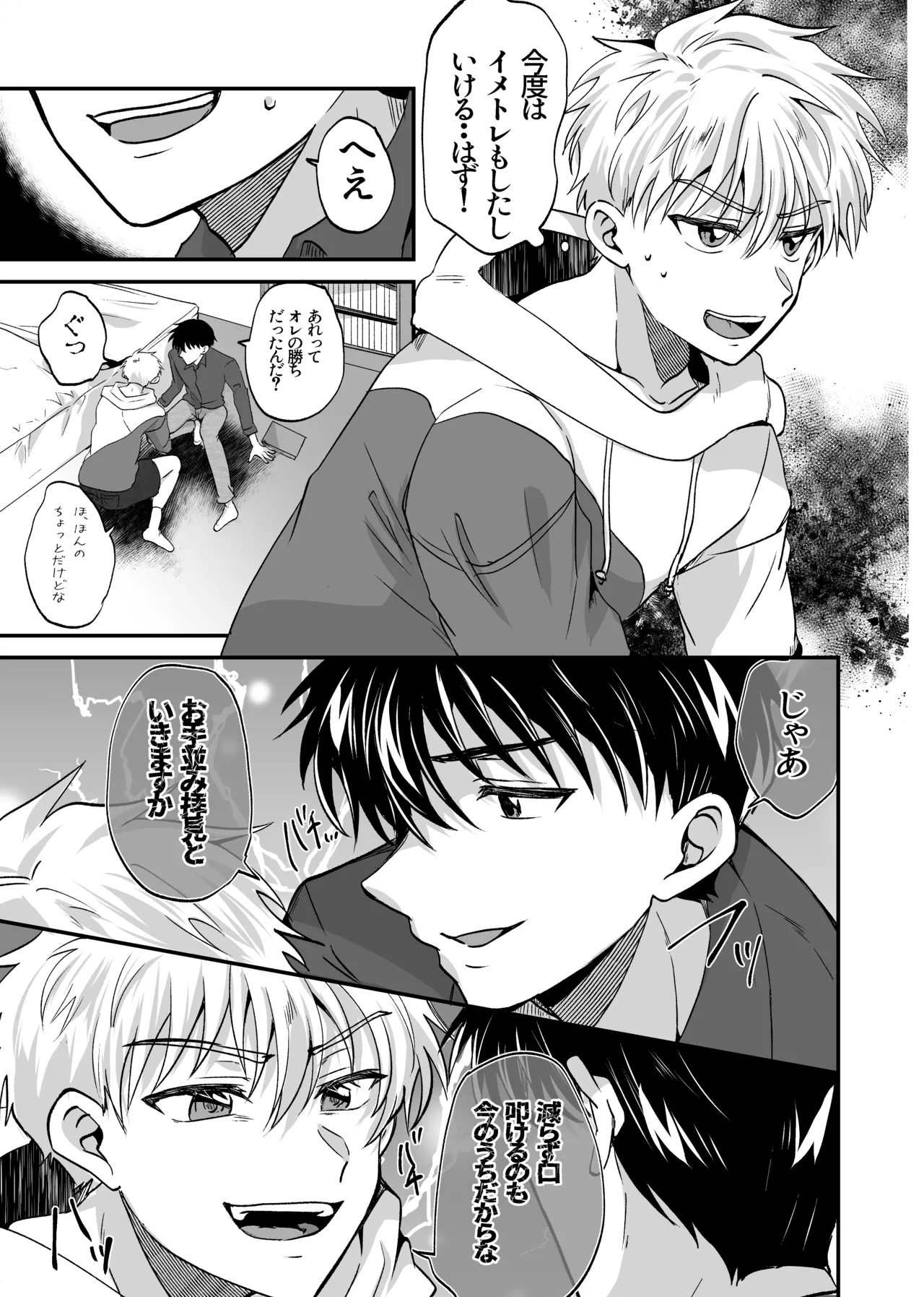 お前にだけは絶対負けない！ Page.38