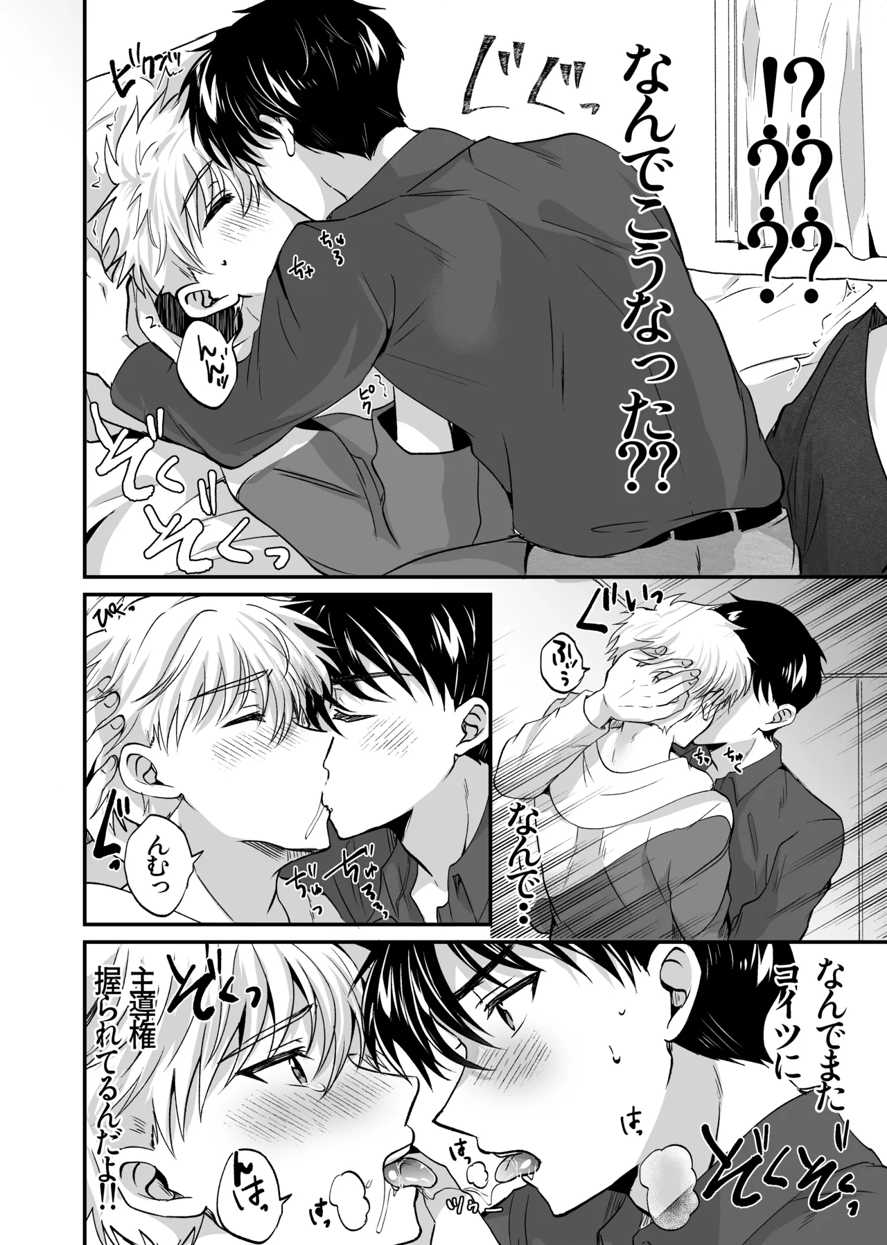 お前にだけは絶対負けない！ Page.39