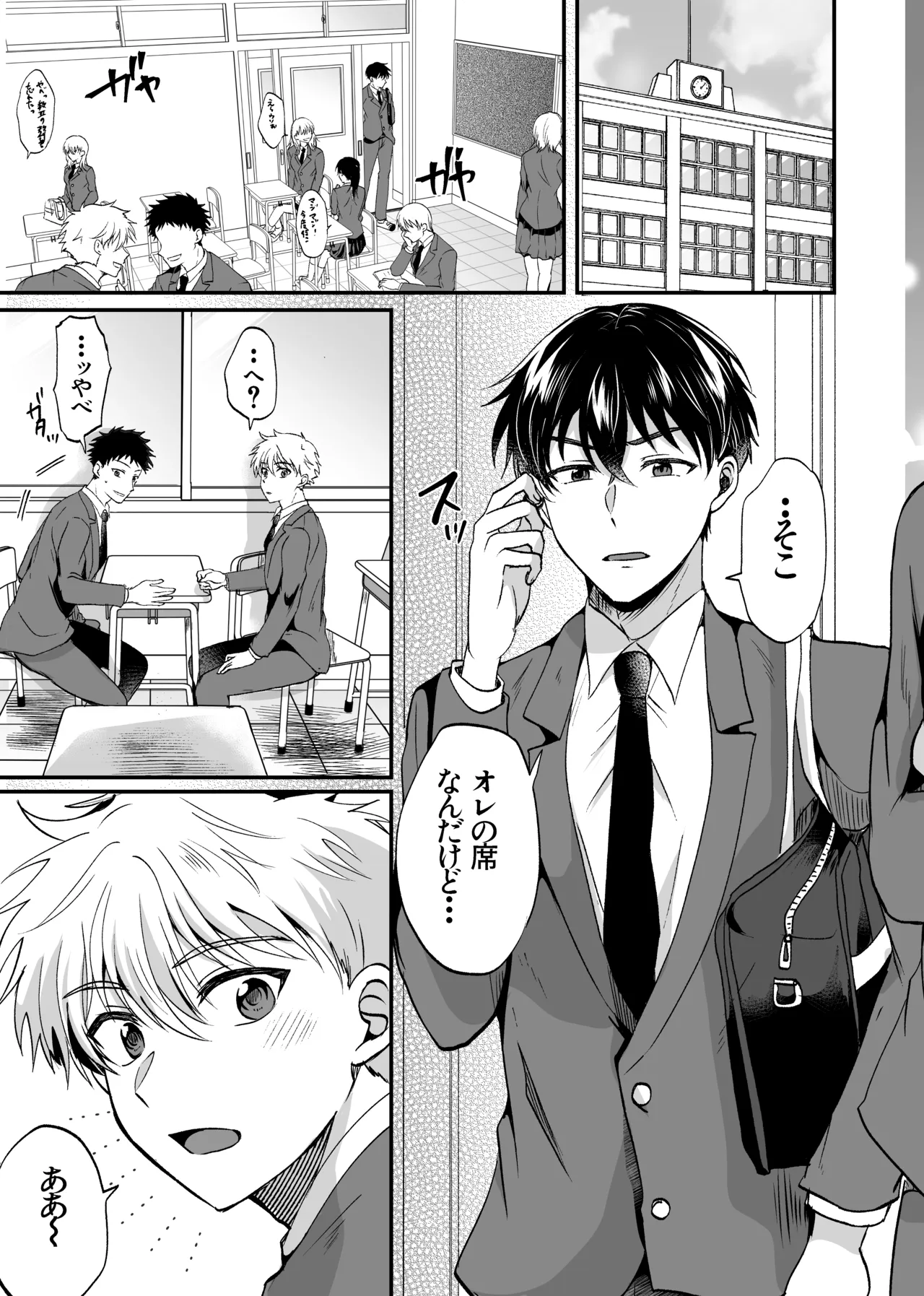 お前にだけは絶対負けない！ Page.4