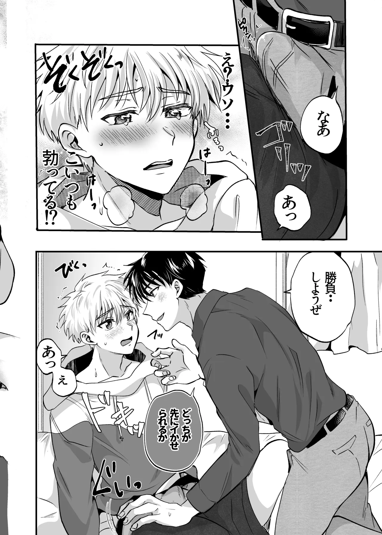 お前にだけは絶対負けない！ Page.41