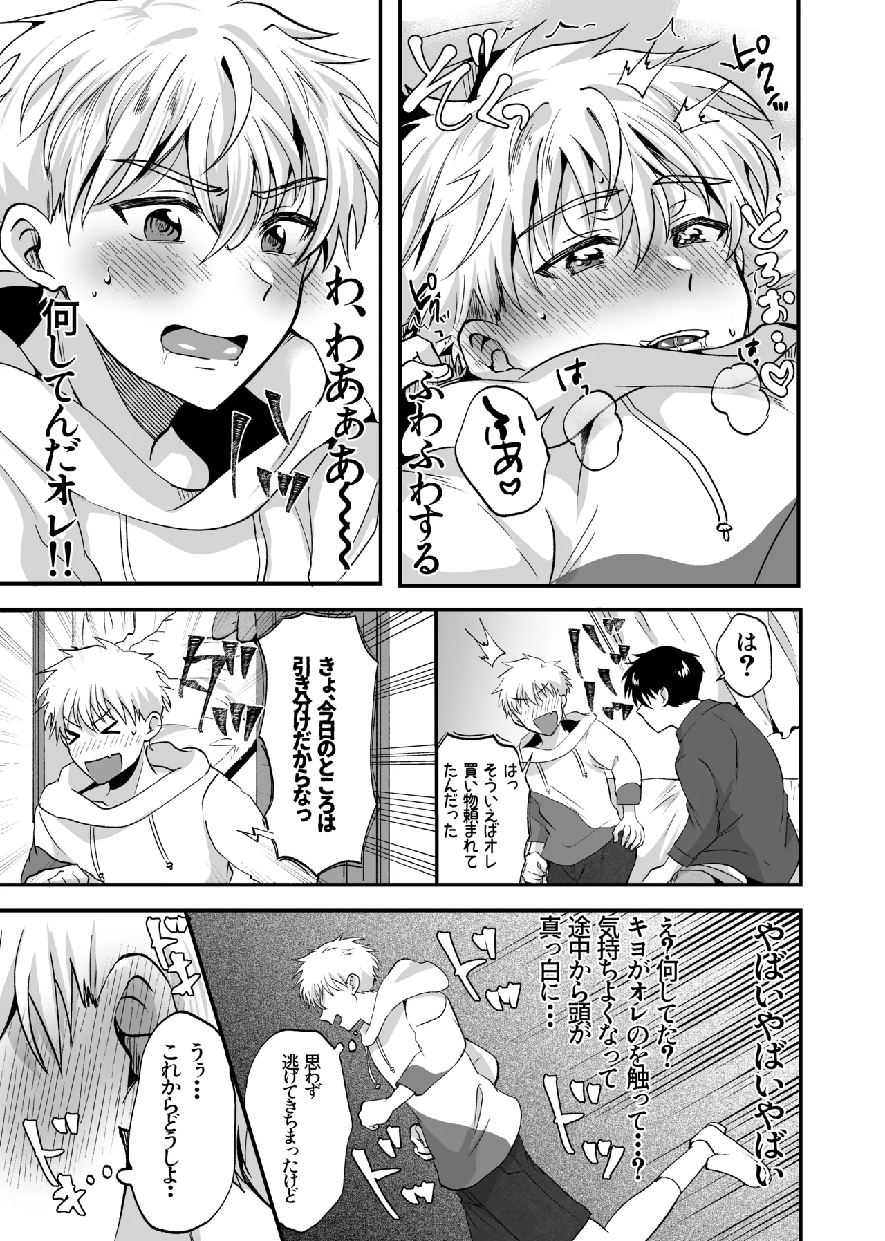 お前にだけは絶対負けない！ Page.46