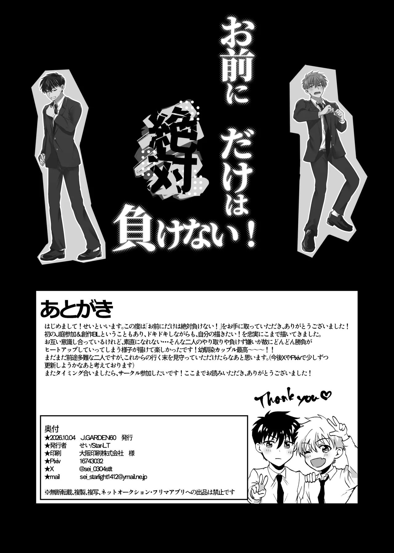 お前にだけは絶対負けない！ Page.47