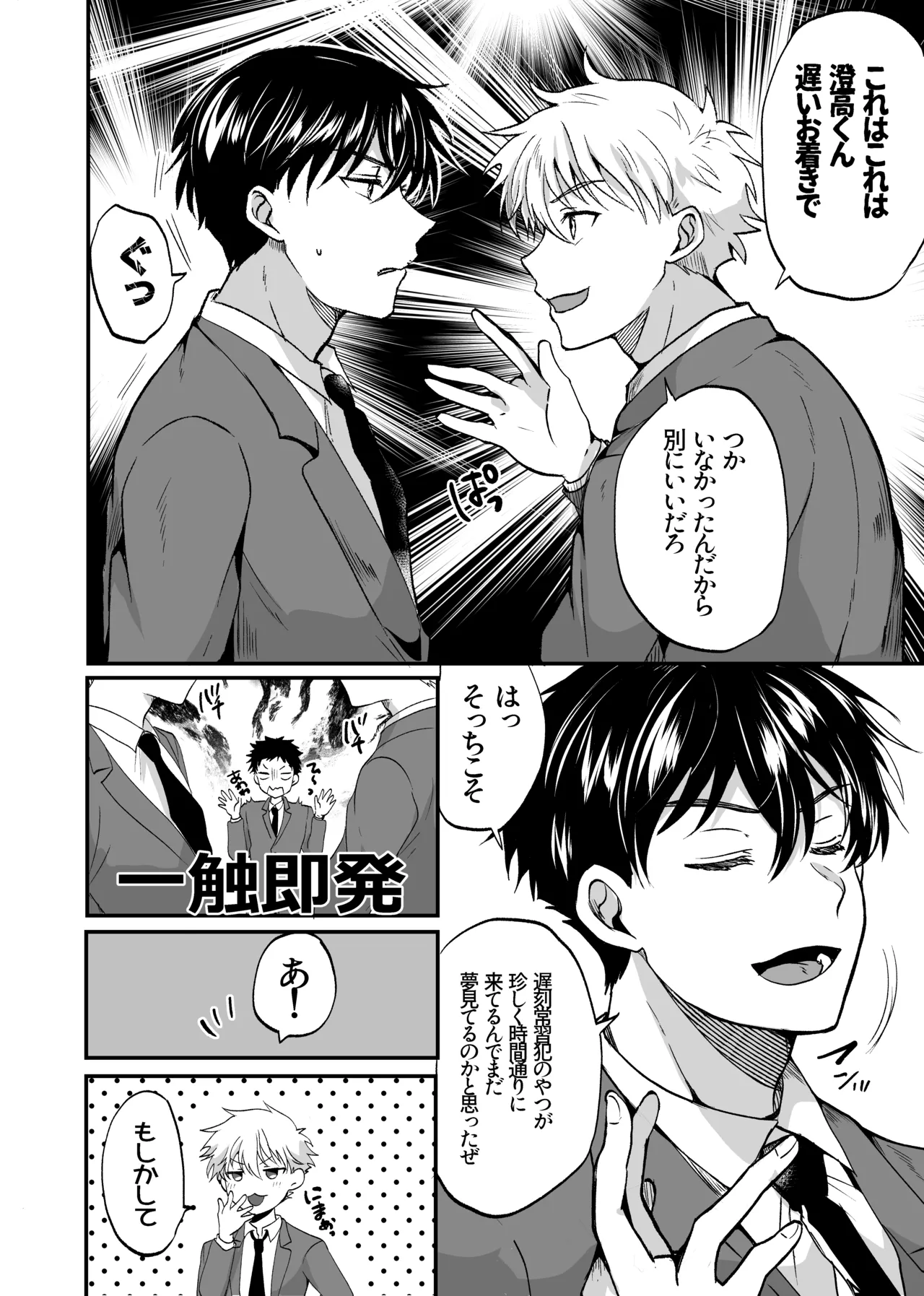 お前にだけは絶対負けない！ Page.5