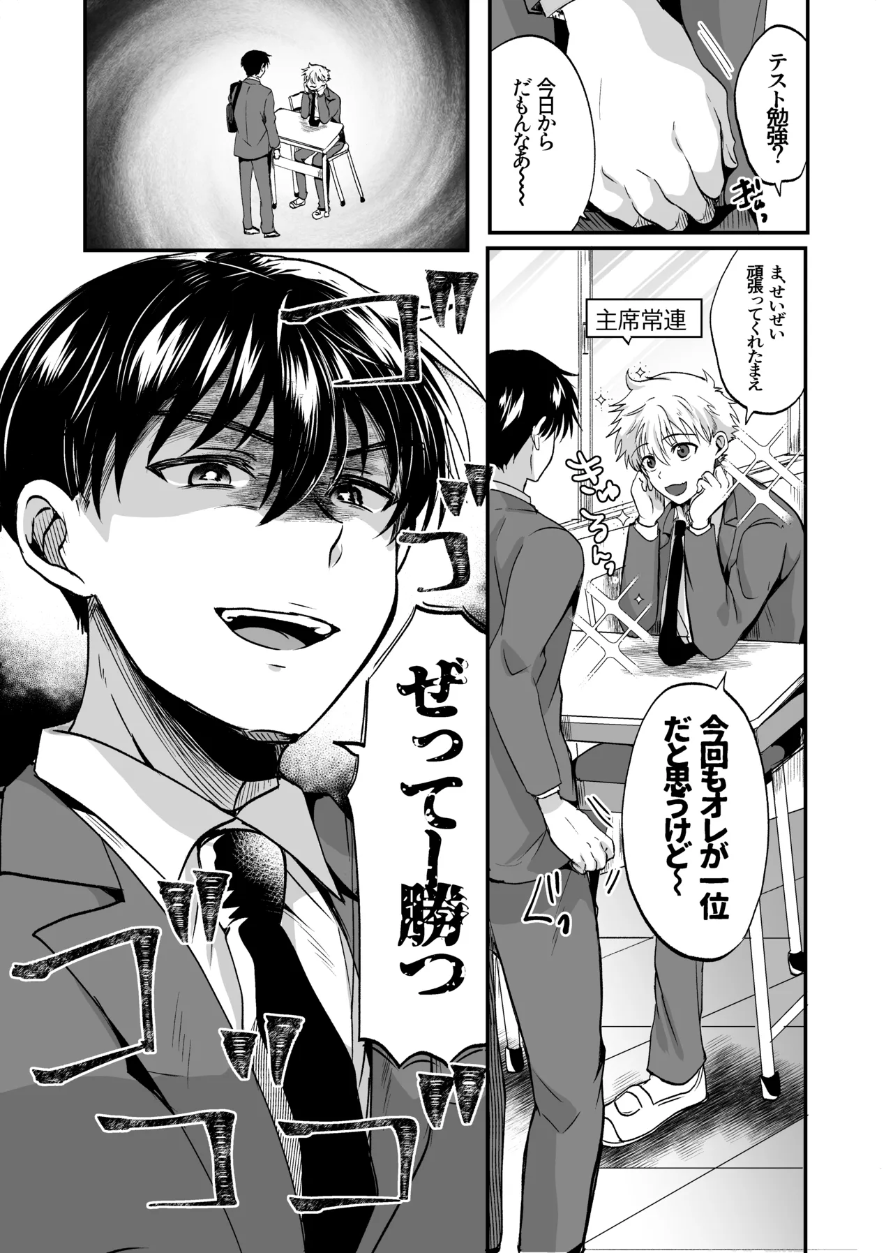 お前にだけは絶対負けない！ Page.6