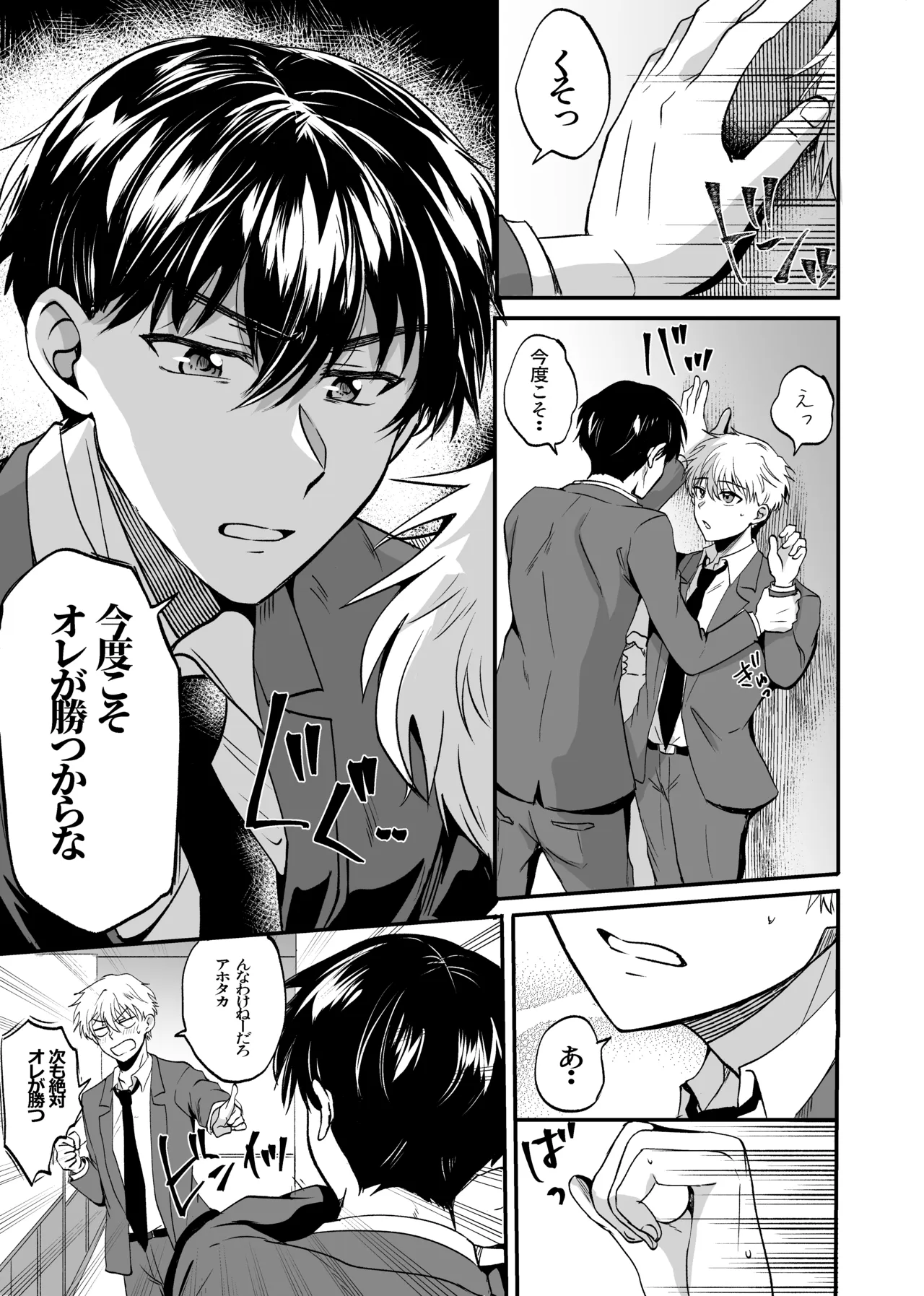 お前にだけは絶対負けない！ Page.8