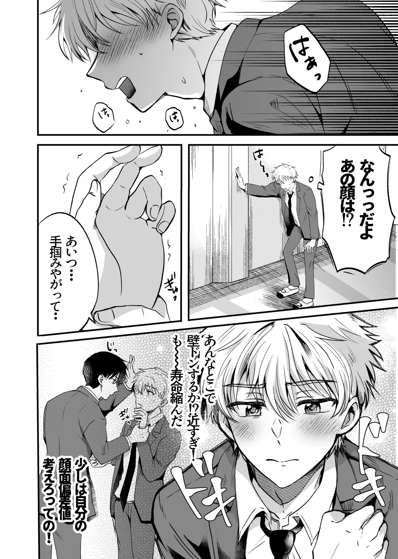 お前にだけは絶対負けない！ Page.9