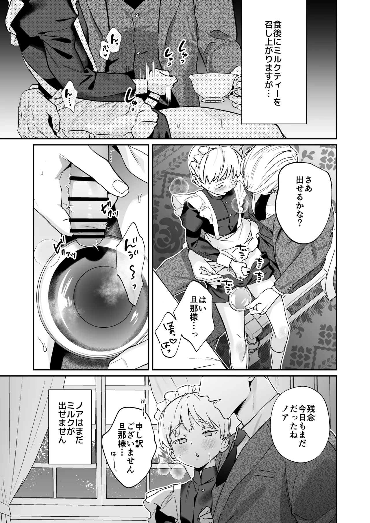 旦那さまのことが大大大好きなメイド♂たちはメス穴ご奉仕で忙しい Page.10