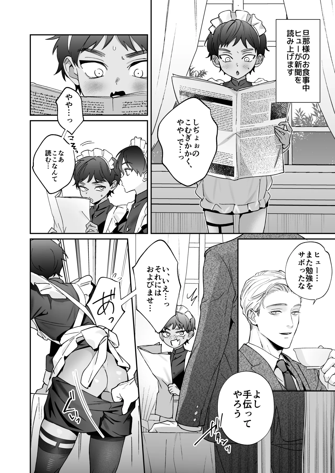 旦那さまのことが大大大好きなメイド♂たちはメス穴ご奉仕で忙しい Page.11