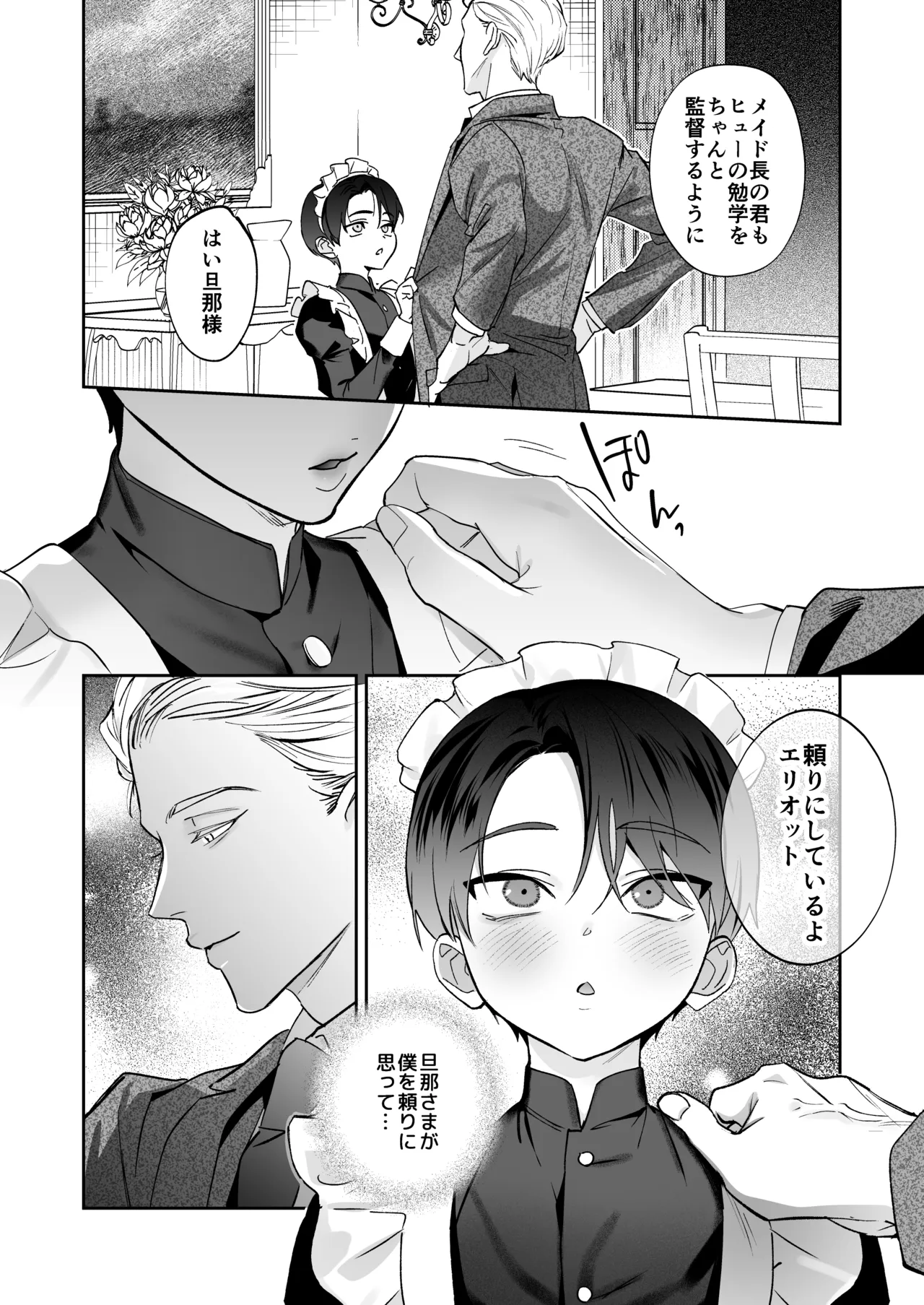 旦那さまのことが大大大好きなメイド♂たちはメス穴ご奉仕で忙しい Page.13