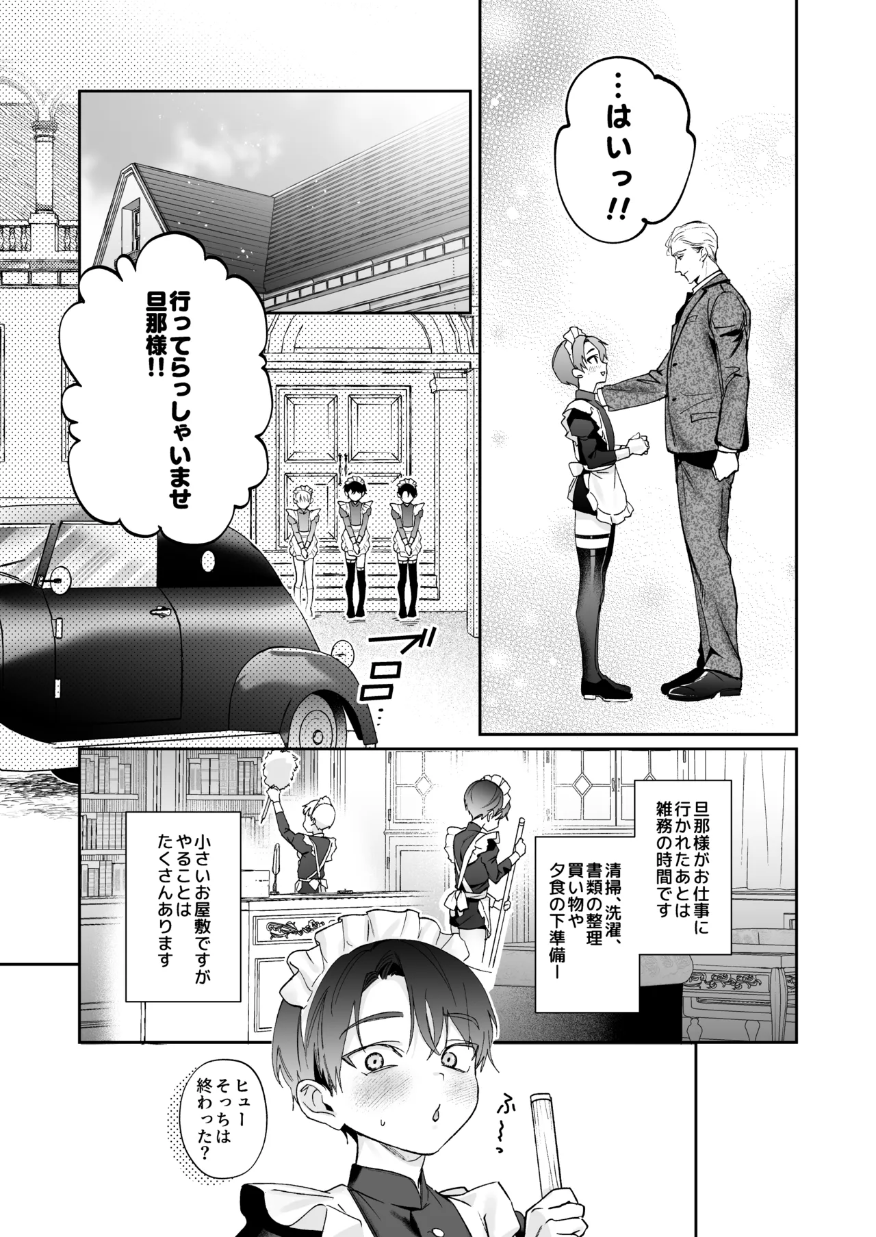 旦那さまのことが大大大好きなメイド♂たちはメス穴ご奉仕で忙しい Page.14
