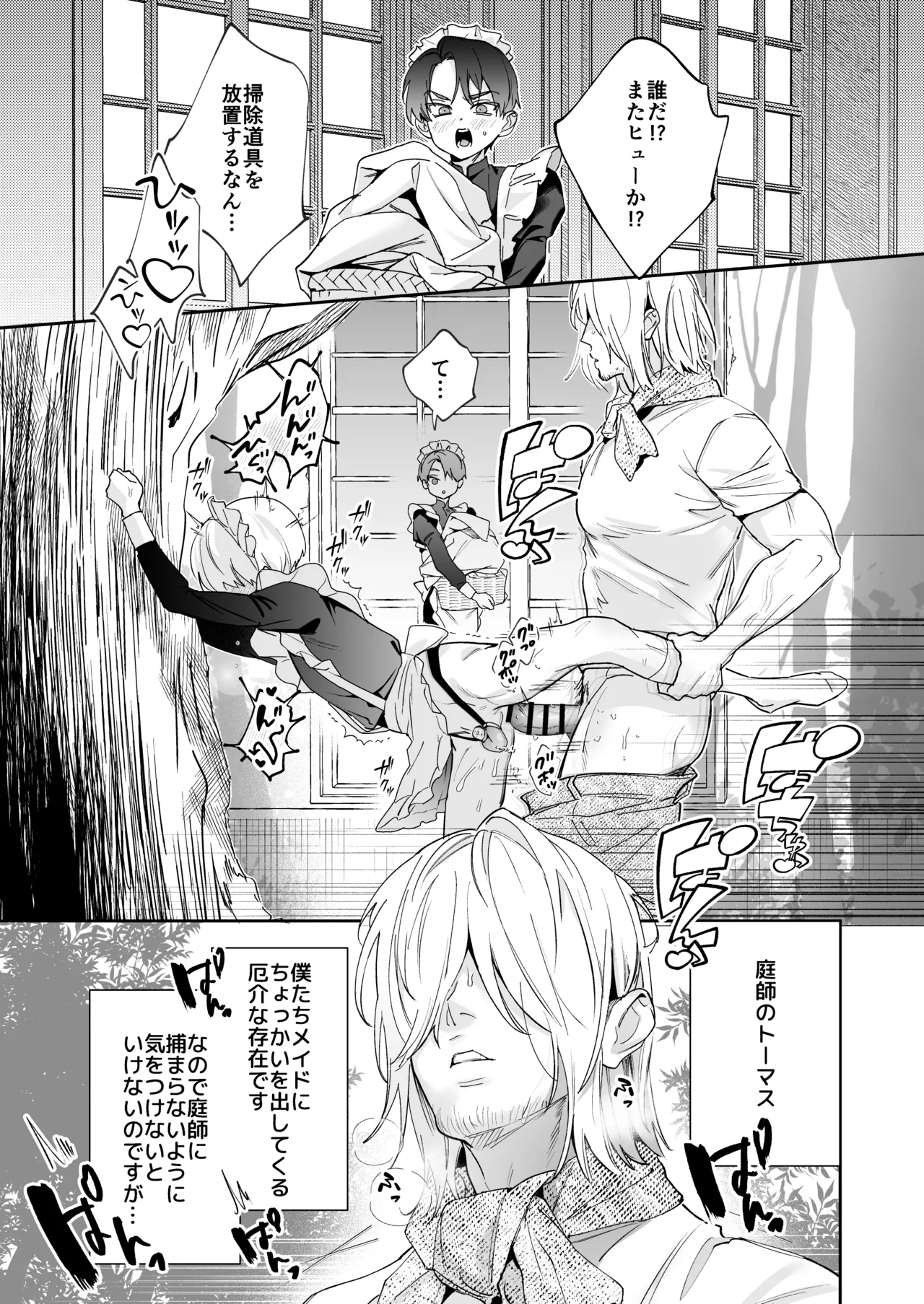旦那さまのことが大大大好きなメイド♂たちはメス穴ご奉仕で忙しい Page.16