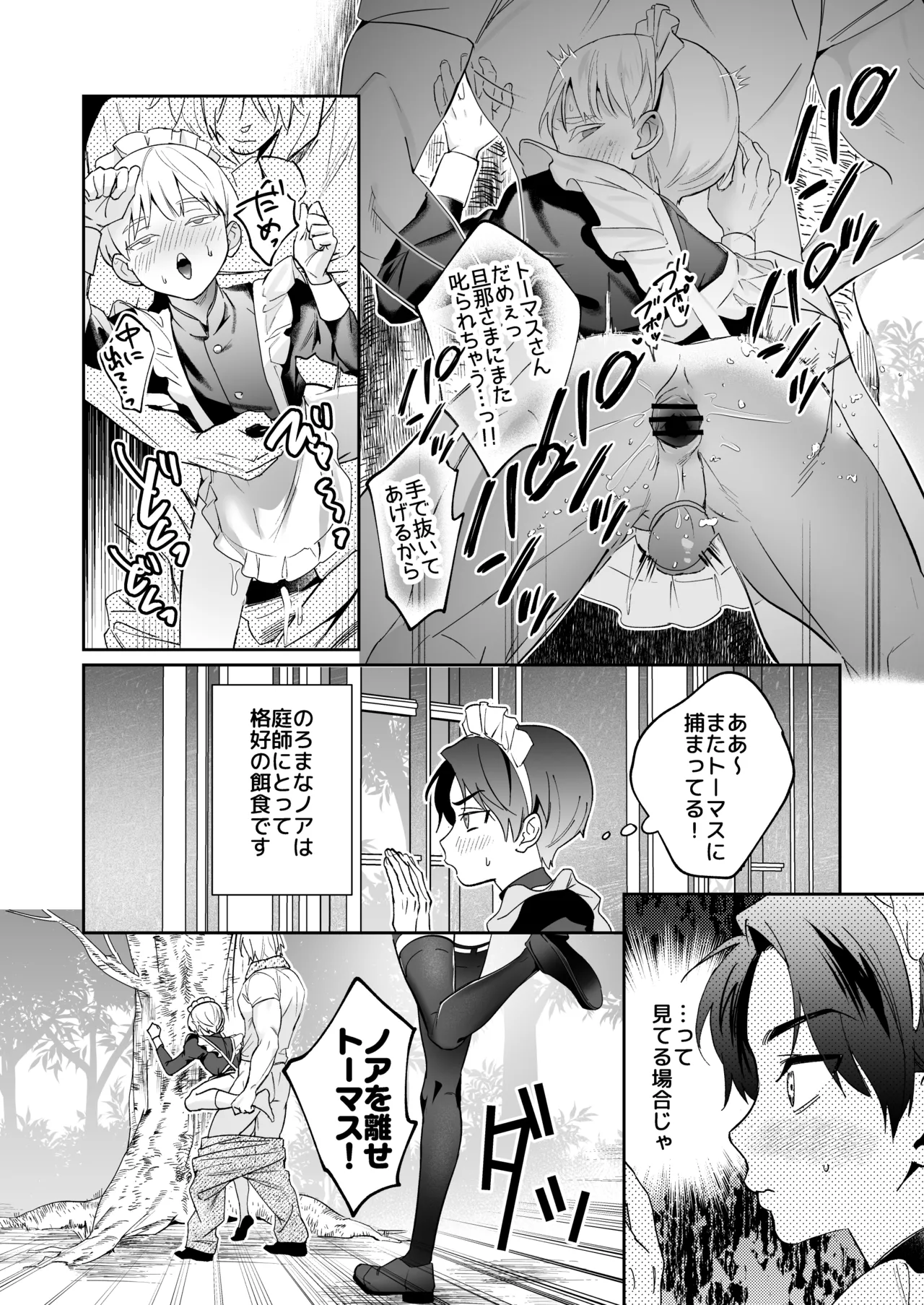 旦那さまのことが大大大好きなメイド♂たちはメス穴ご奉仕で忙しい Page.17
