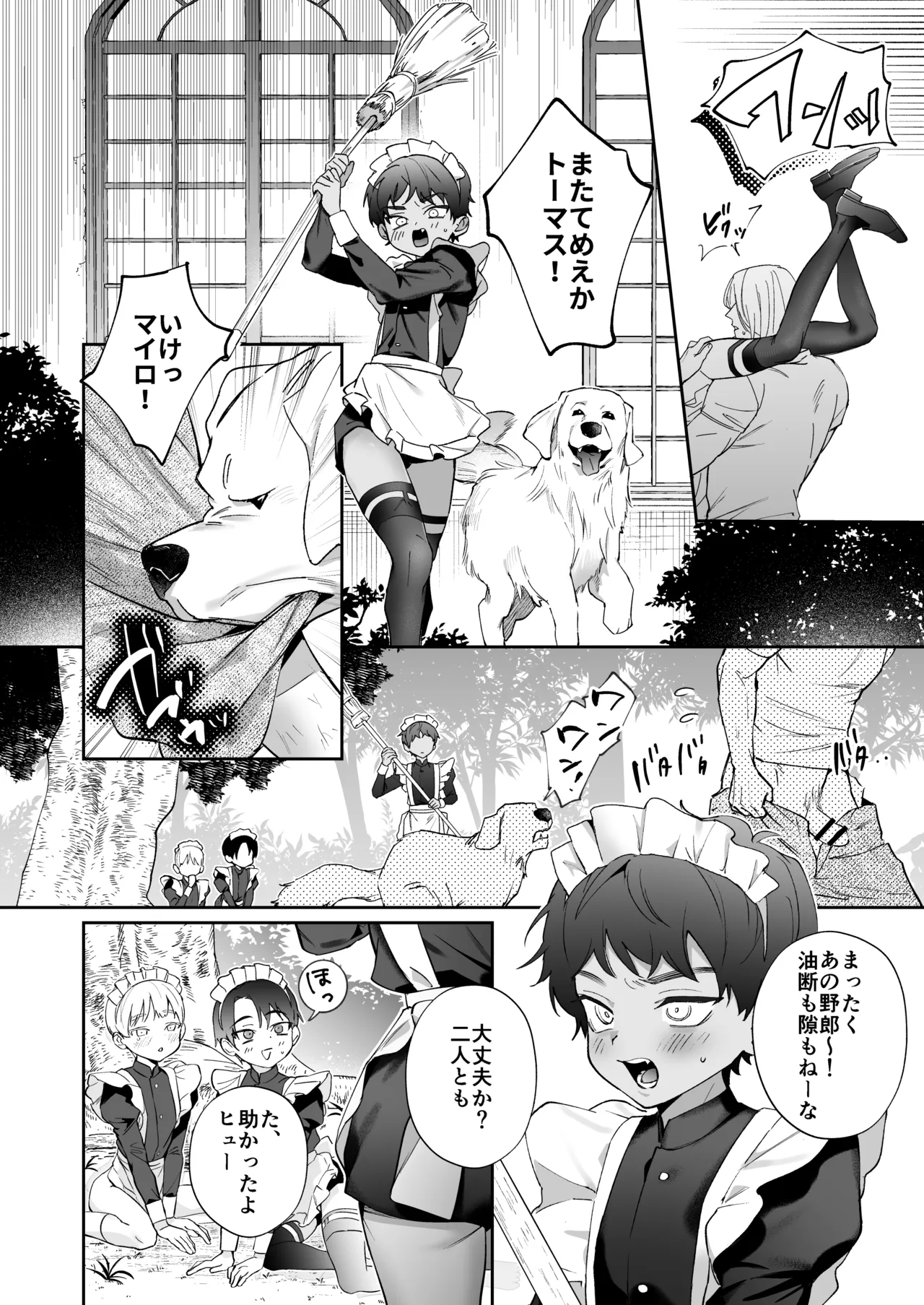 旦那さまのことが大大大好きなメイド♂たちはメス穴ご奉仕で忙しい Page.19
