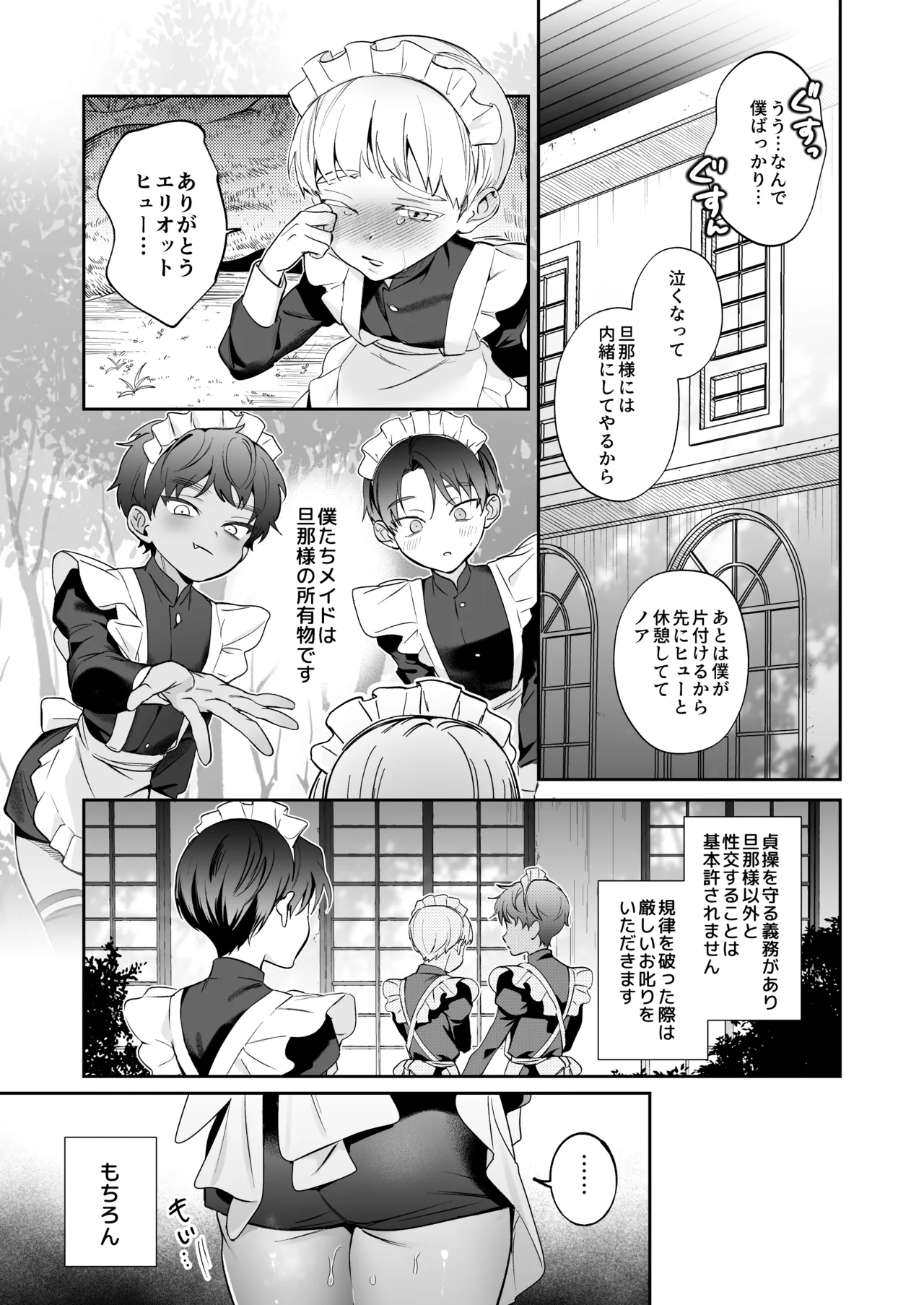 旦那さまのことが大大大好きなメイド♂たちはメス穴ご奉仕で忙しい Page.20