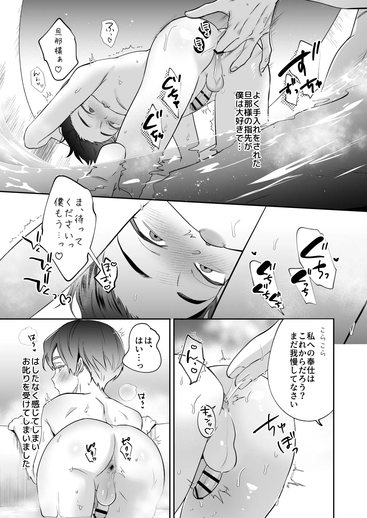 旦那さまのことが大大大好きなメイド♂たちはメス穴ご奉仕で忙しい Page.28