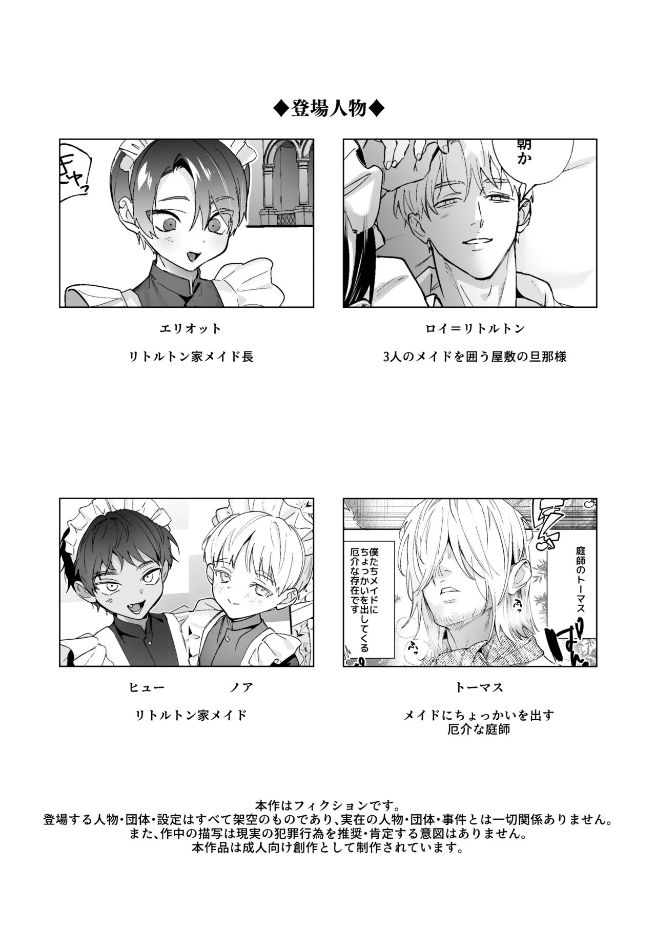 旦那さまのことが大大大好きなメイド♂たちはメス穴ご奉仕で忙しい Page.3