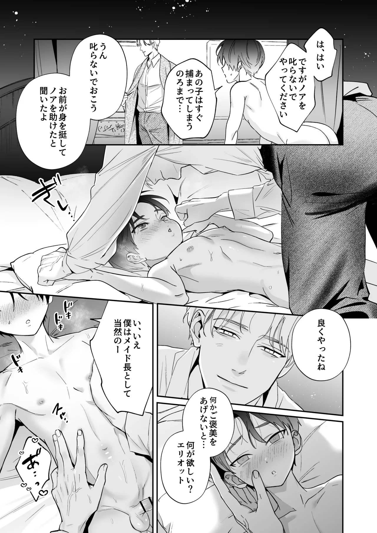 旦那さまのことが大大大好きなメイド♂たちはメス穴ご奉仕で忙しい Page.30