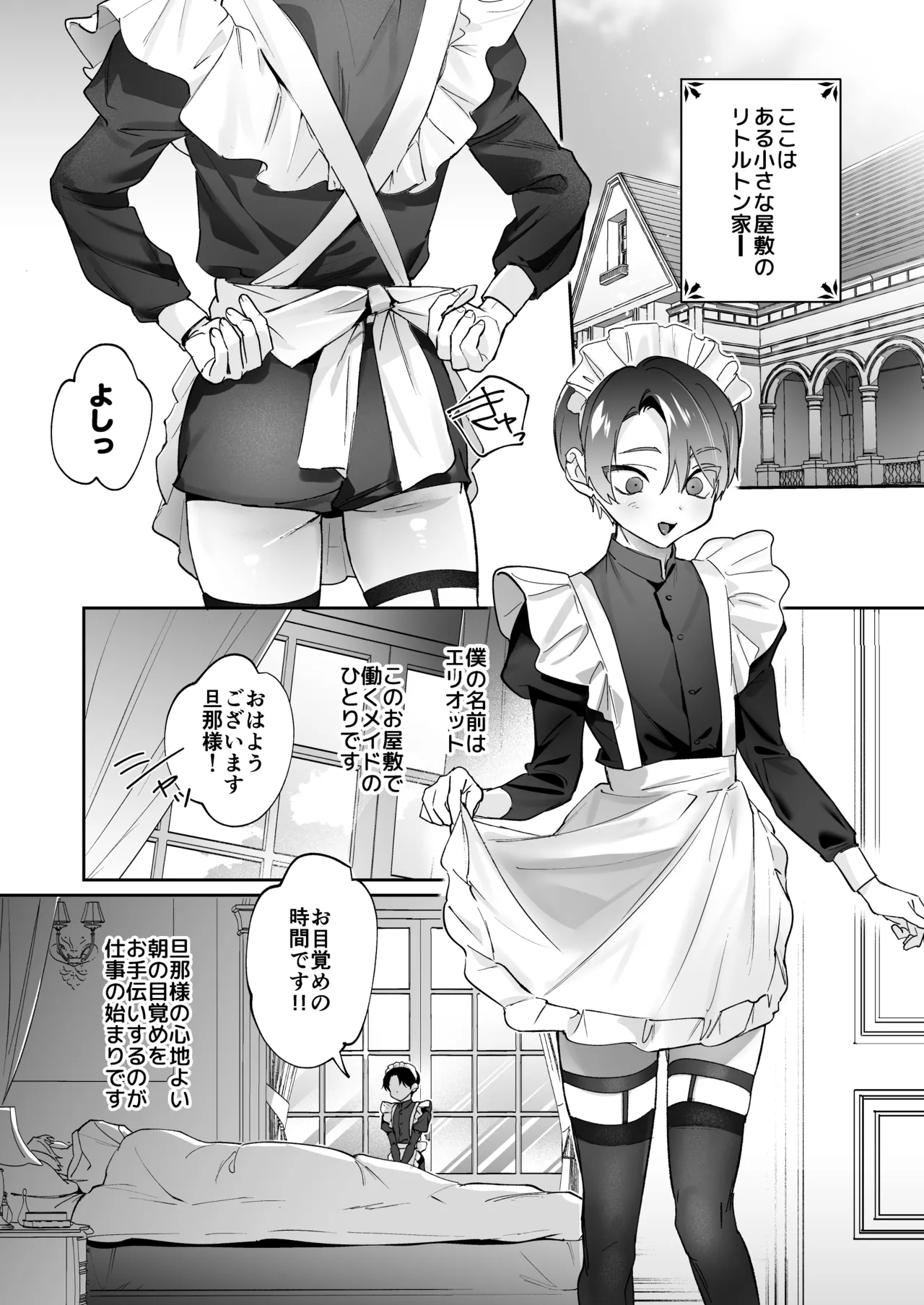 旦那さまのことが大大大好きなメイド♂たちはメス穴ご奉仕で忙しい Page.4