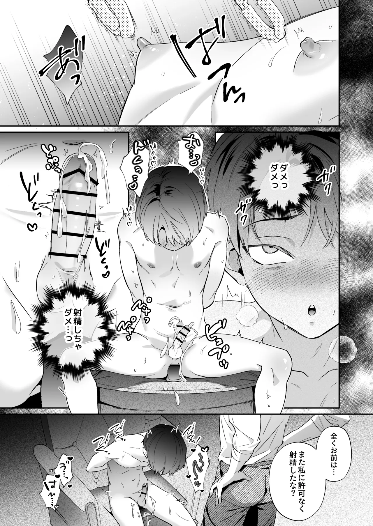旦那さまのことが大大大好きなメイド♂たちはメス穴ご奉仕で忙しい Page.40