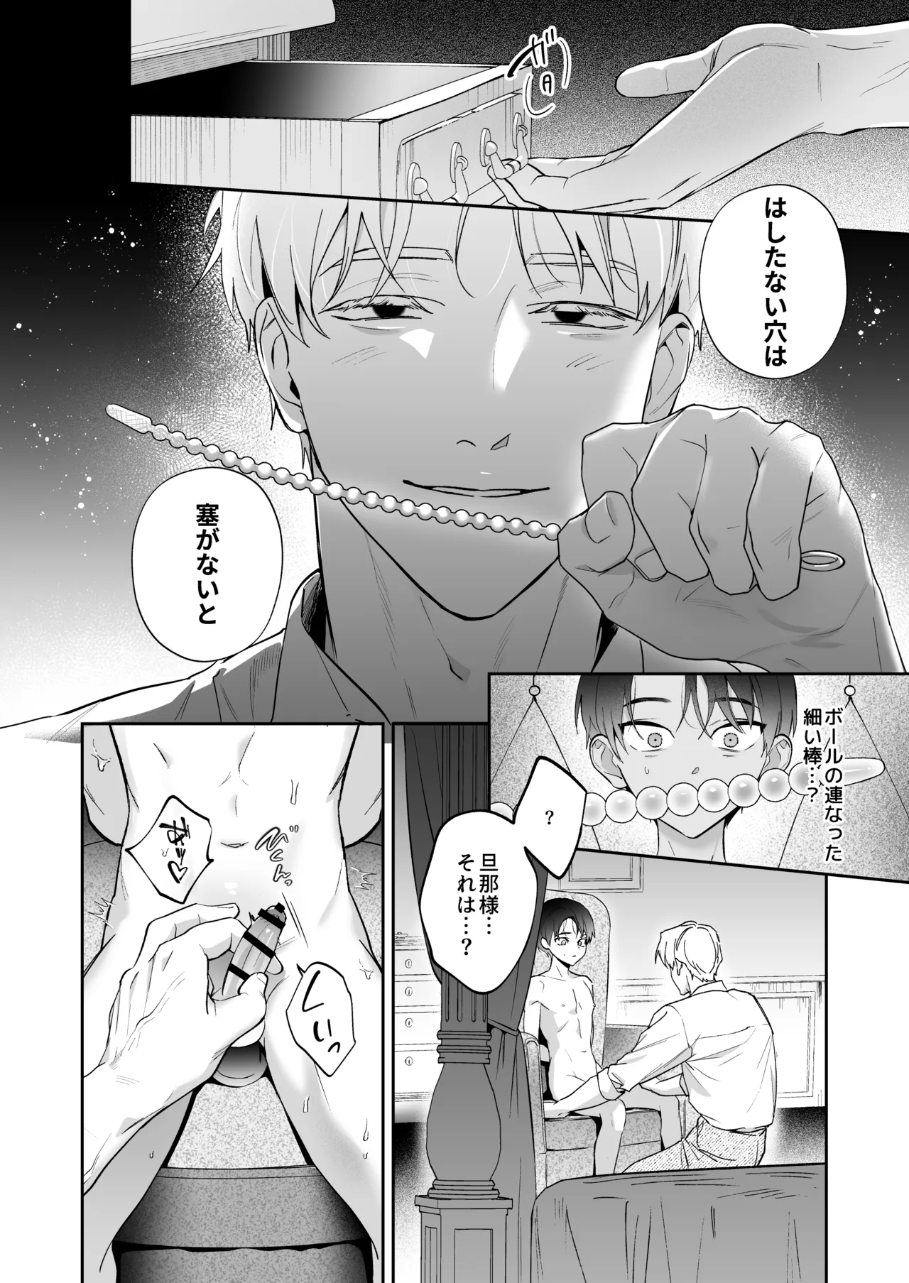 旦那さまのことが大大大好きなメイド♂たちはメス穴ご奉仕で忙しい Page.41