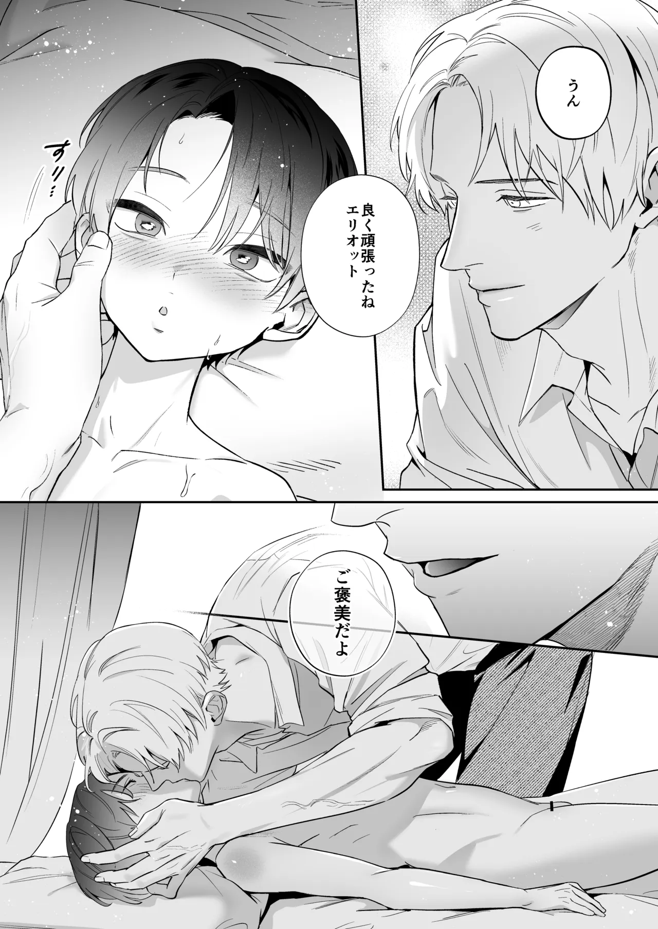 旦那さまのことが大大大好きなメイド♂たちはメス穴ご奉仕で忙しい Page.50