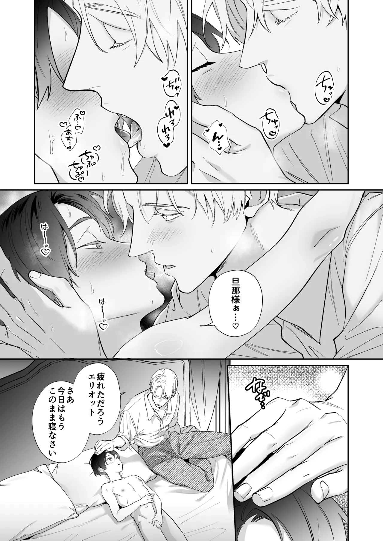 旦那さまのことが大大大好きなメイド♂たちはメス穴ご奉仕で忙しい Page.51
