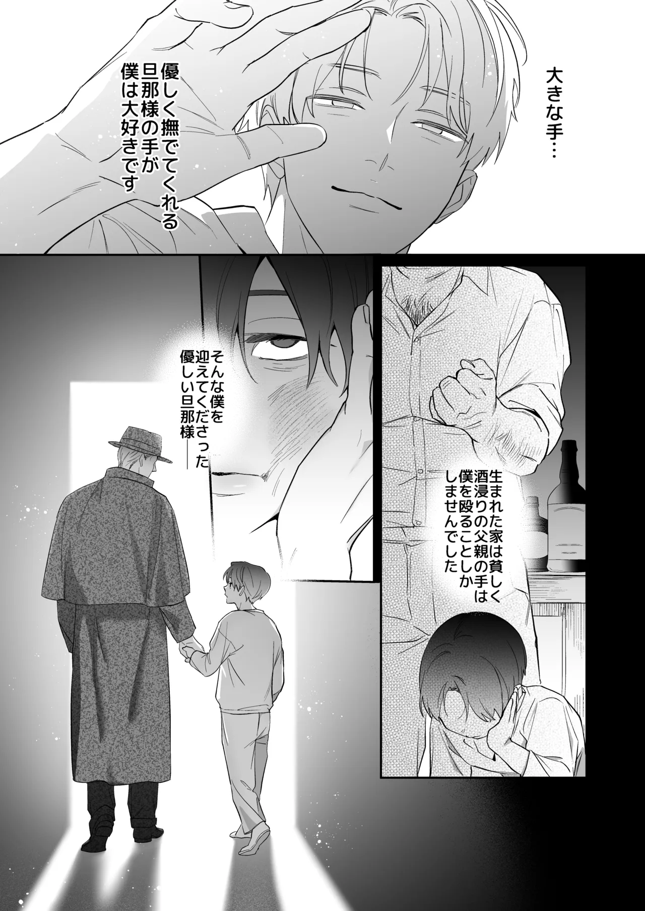 旦那さまのことが大大大好きなメイド♂たちはメス穴ご奉仕で忙しい Page.52