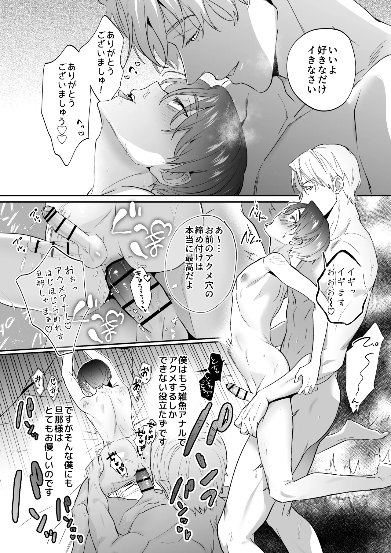 旦那さまのことが大大大好きなメイド♂たちはメス穴ご奉仕で忙しい Page.61