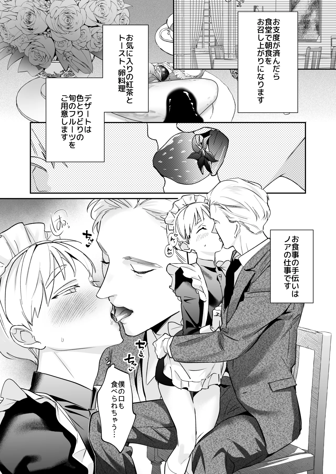旦那さまのことが大大大好きなメイド♂たちはメス穴ご奉仕で忙しい Page.9