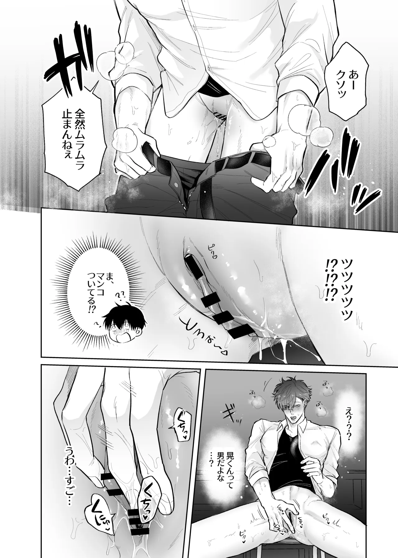 放課後、教室でオナニーしてたカントボーイヤンキーに童貞奪われ鬱勃起〜こうしてイチャラブになった編〜 Page.11