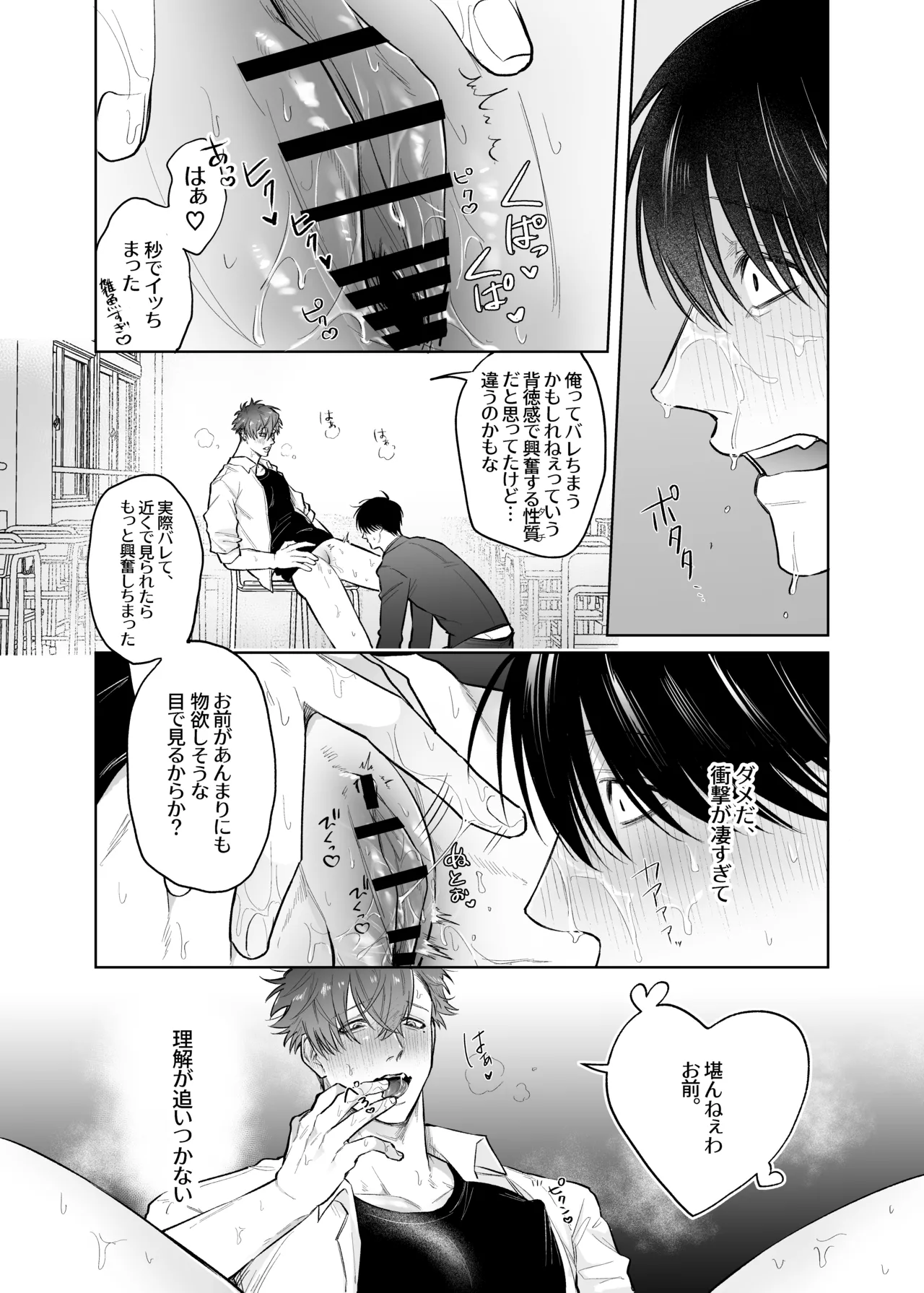 放課後、教室でオナニーしてたカントボーイヤンキーに童貞奪われ鬱勃起〜こうしてイチャラブになった編〜 Page.17