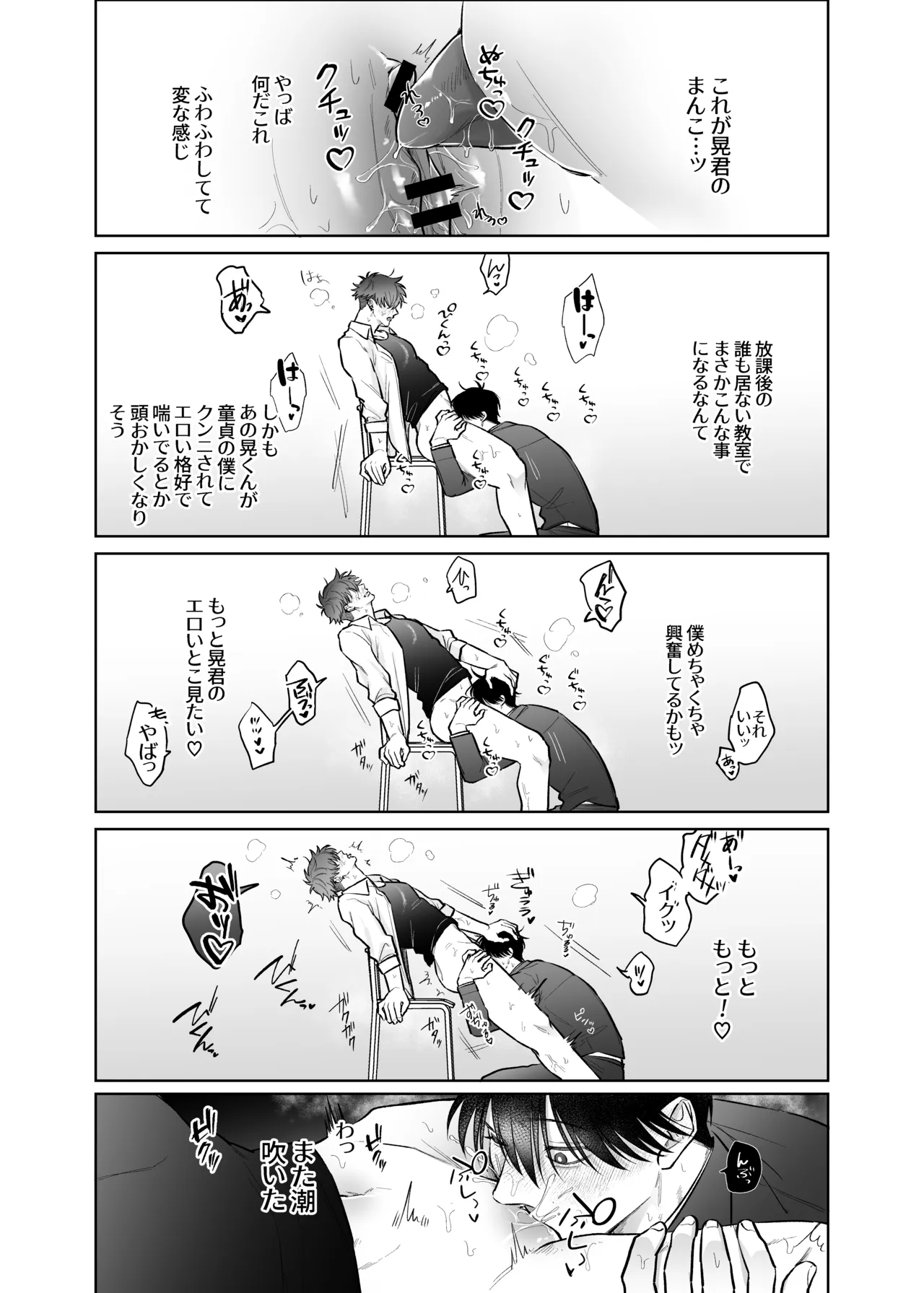 放課後、教室でオナニーしてたカントボーイヤンキーに童貞奪われ鬱勃起〜こうしてイチャラブになった編〜 Page.19