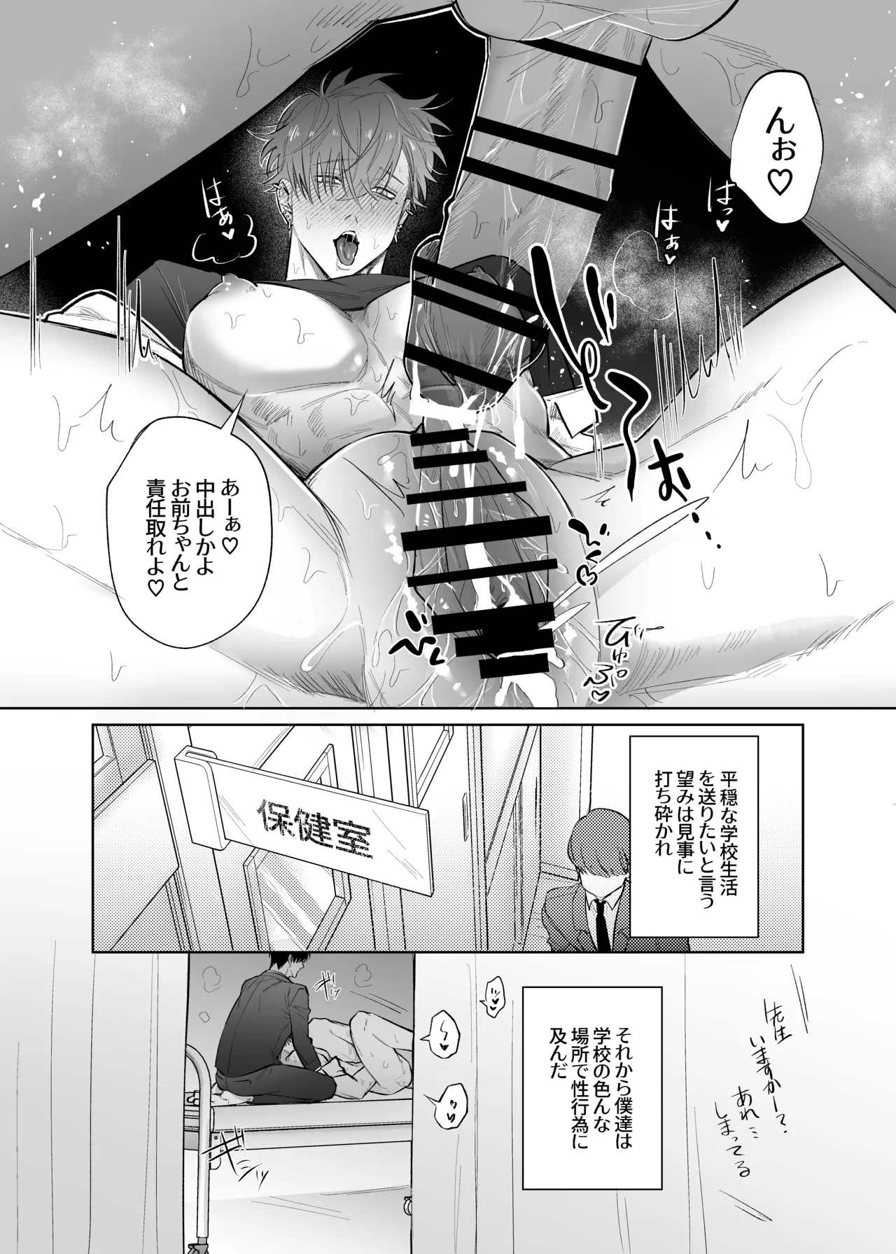 放課後、教室でオナニーしてたカントボーイヤンキーに童貞奪われ鬱勃起〜こうしてイチャラブになった編〜 Page.24