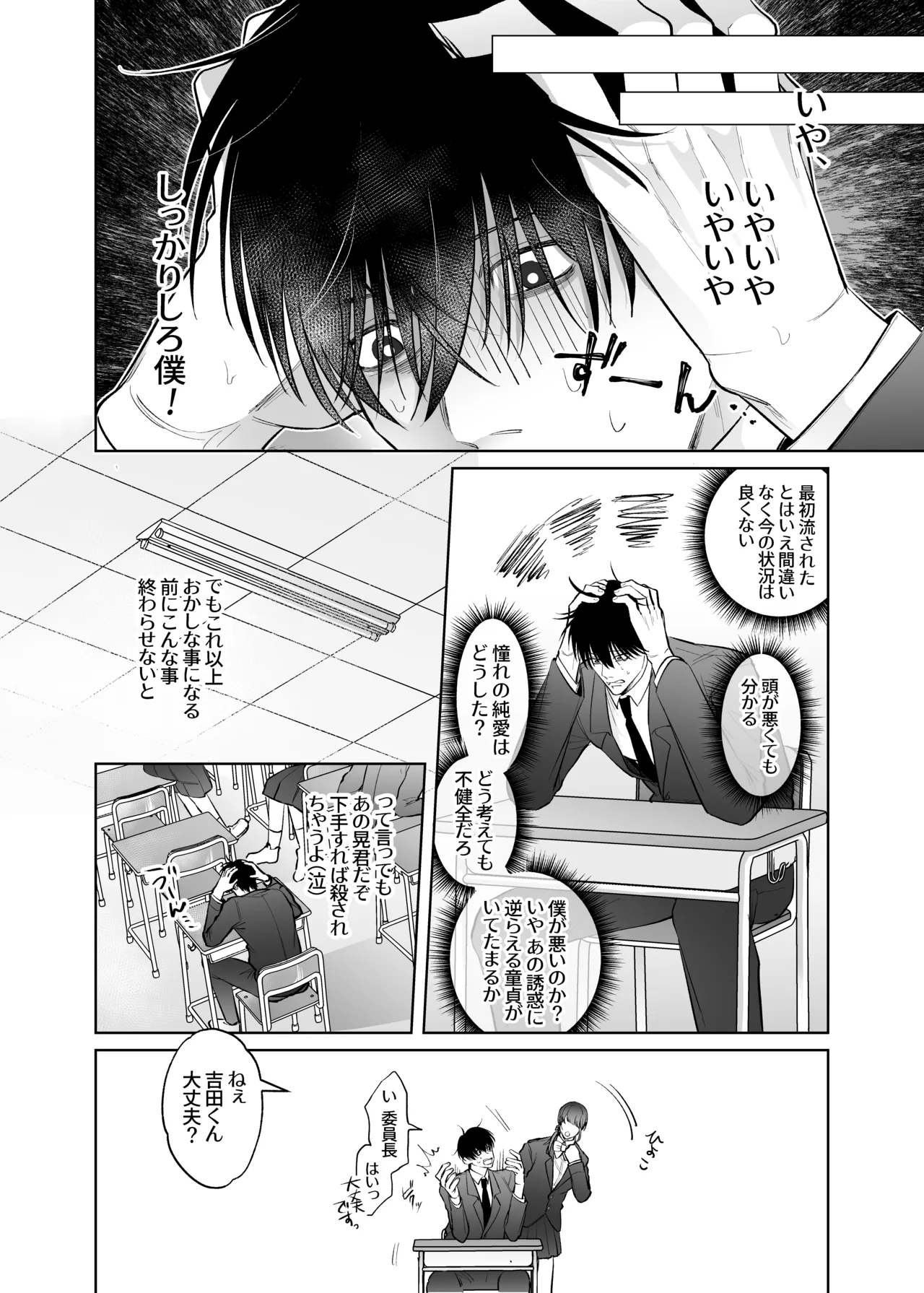 放課後、教室でオナニーしてたカントボーイヤンキーに童貞奪われ鬱勃起〜こうしてイチャラブになった編〜 Page.31