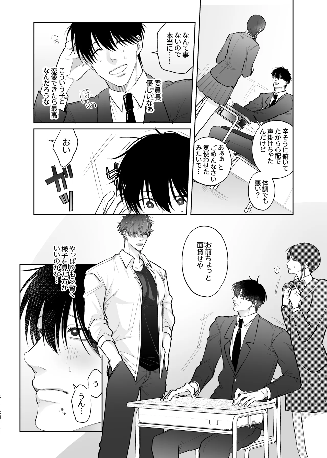 放課後、教室でオナニーしてたカントボーイヤンキーに童貞奪われ鬱勃起〜こうしてイチャラブになった編〜 Page.32