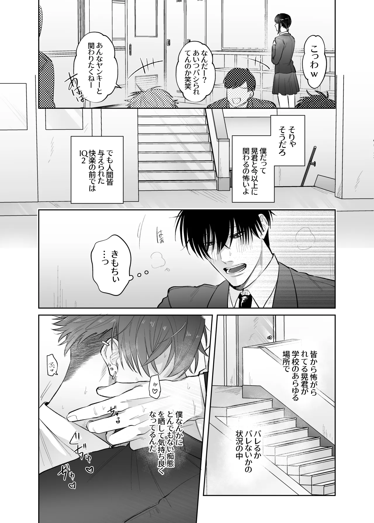 放課後、教室でオナニーしてたカントボーイヤンキーに童貞奪われ鬱勃起〜こうしてイチャラブになった編〜 Page.33