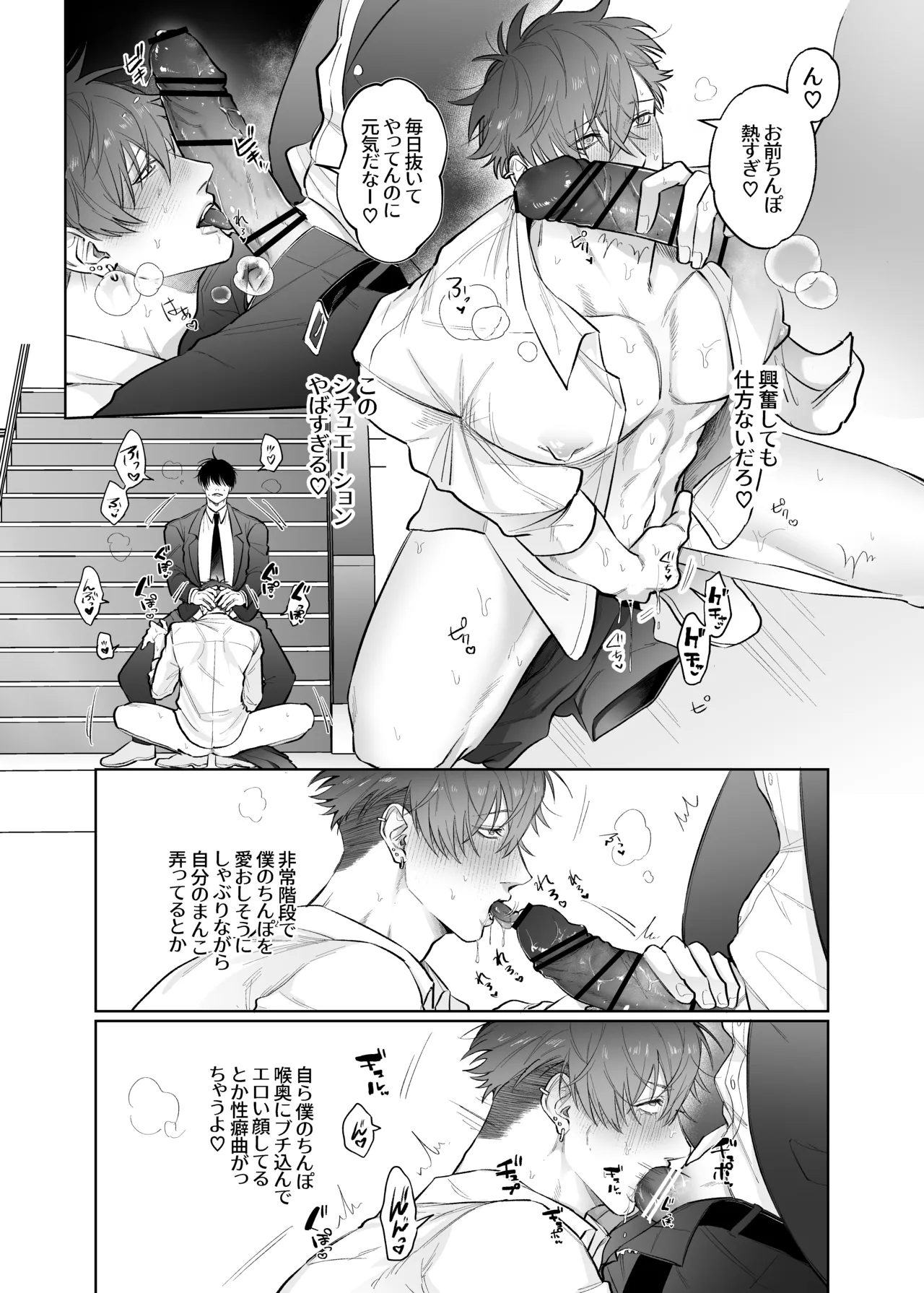 放課後、教室でオナニーしてたカントボーイヤンキーに童貞奪われ鬱勃起〜こうしてイチャラブになった編〜 Page.34