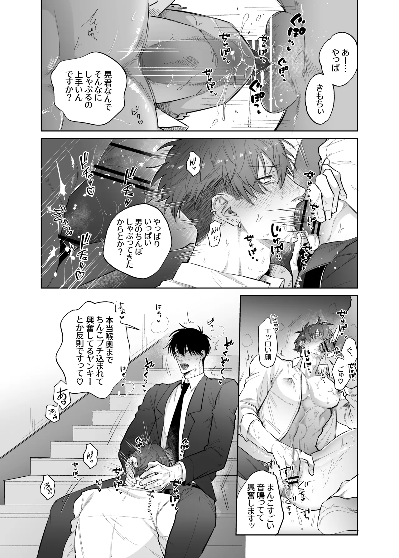 放課後、教室でオナニーしてたカントボーイヤンキーに童貞奪われ鬱勃起〜こうしてイチャラブになった編〜 Page.35
