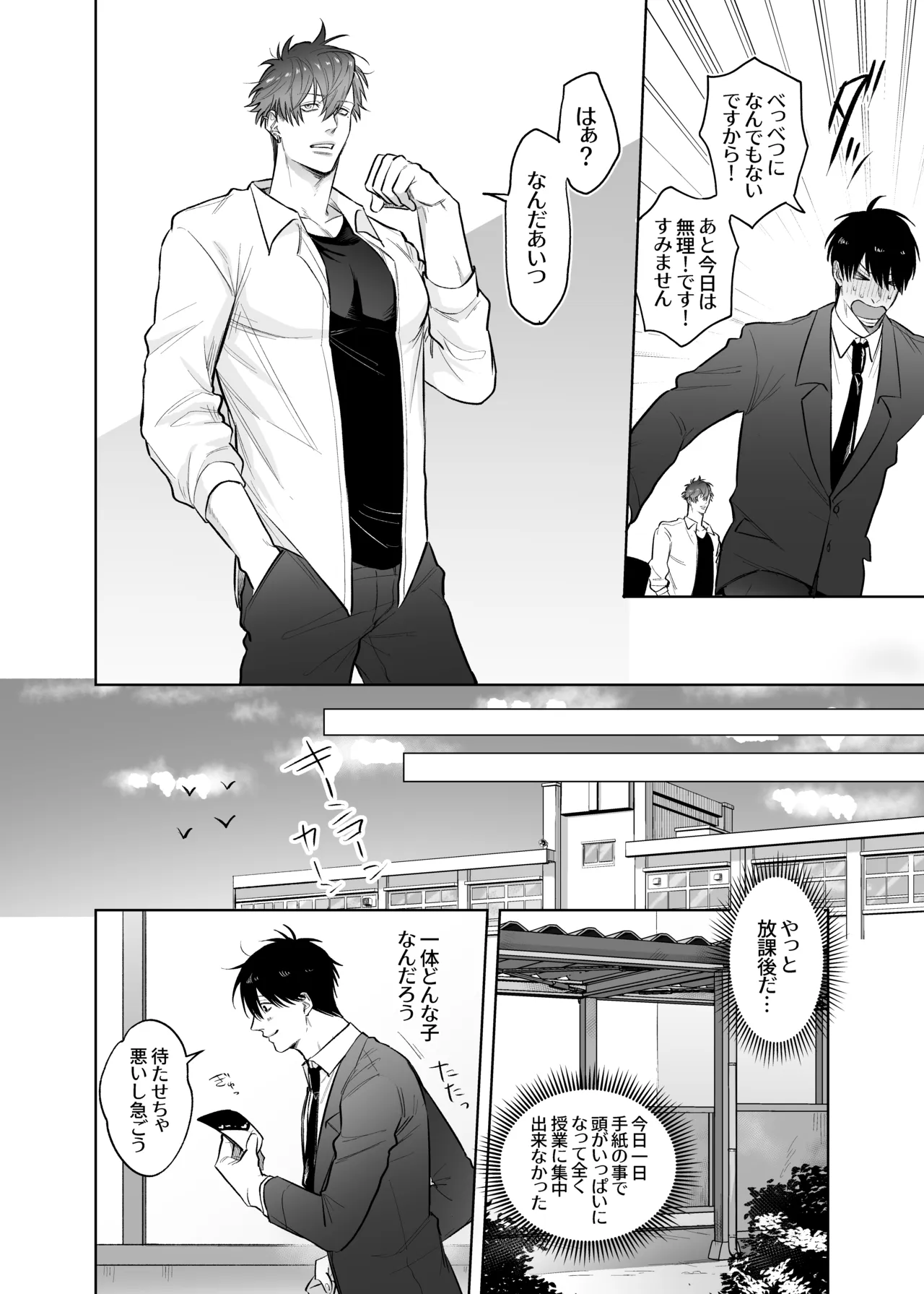 放課後、教室でオナニーしてたカントボーイヤンキーに童貞奪われ鬱勃起〜こうしてイチャラブになった編〜 Page.39
