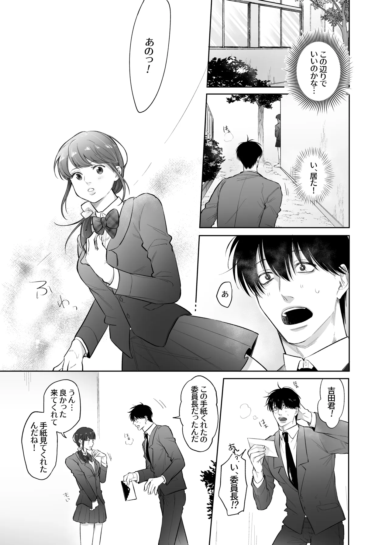 放課後、教室でオナニーしてたカントボーイヤンキーに童貞奪われ鬱勃起〜こうしてイチャラブになった編〜 Page.40