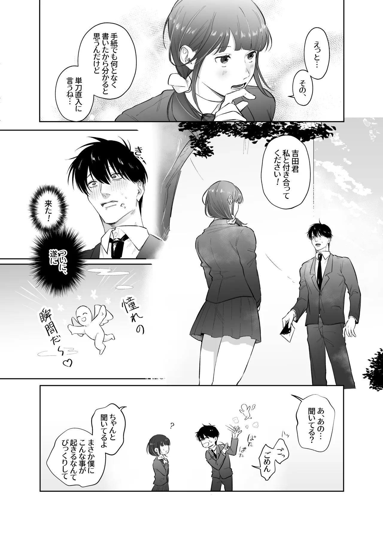 放課後、教室でオナニーしてたカントボーイヤンキーに童貞奪われ鬱勃起〜こうしてイチャラブになった編〜 Page.41