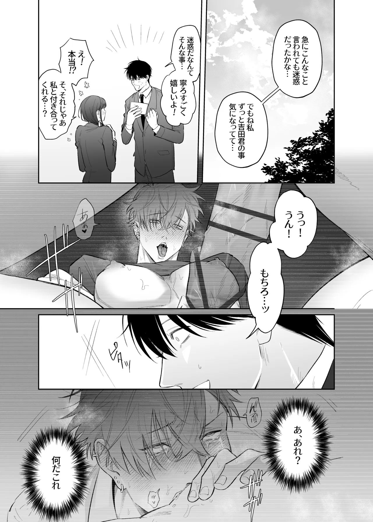 放課後、教室でオナニーしてたカントボーイヤンキーに童貞奪われ鬱勃起〜こうしてイチャラブになった編〜 Page.42