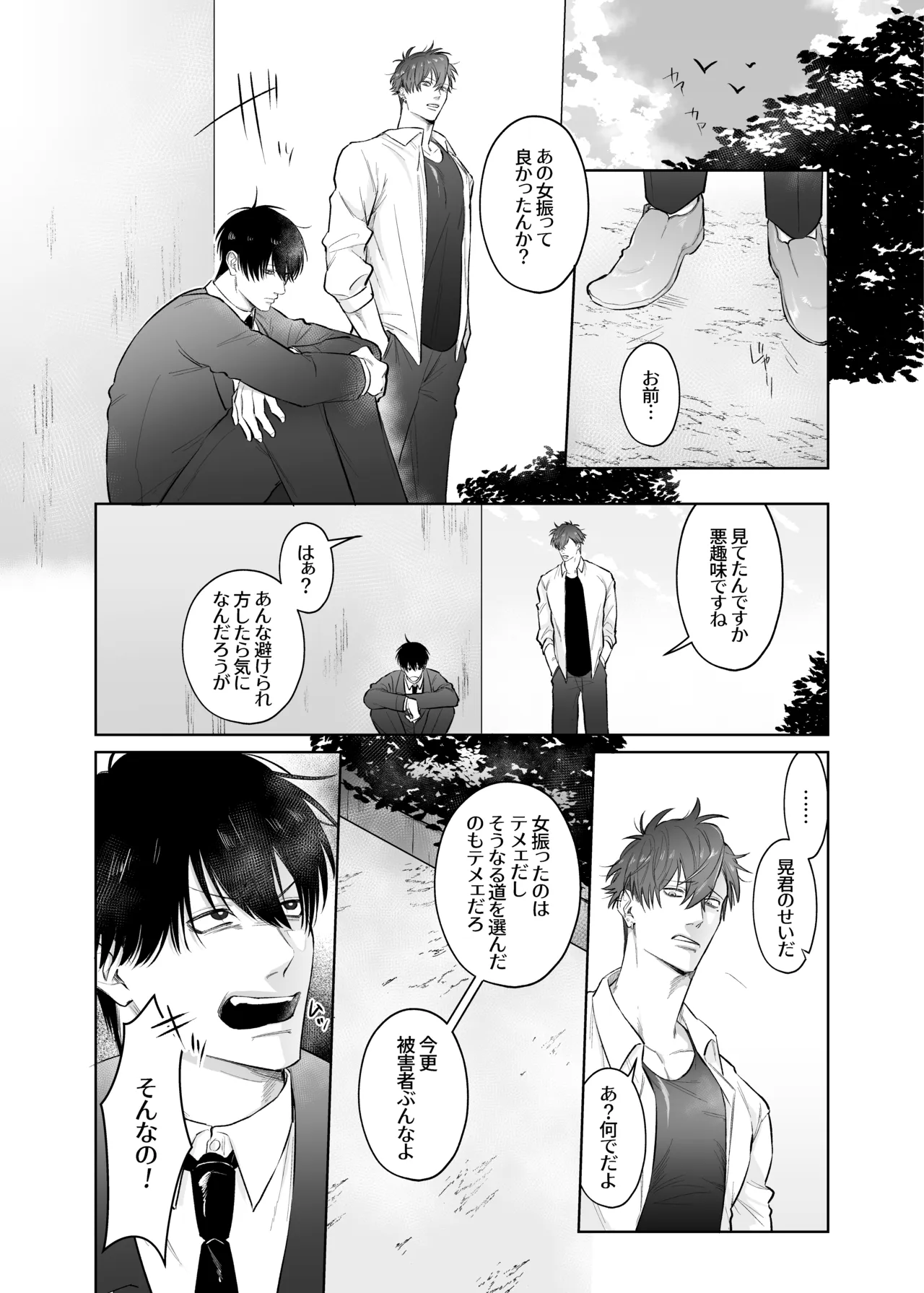 放課後、教室でオナニーしてたカントボーイヤンキーに童貞奪われ鬱勃起〜こうしてイチャラブになった編〜 Page.44