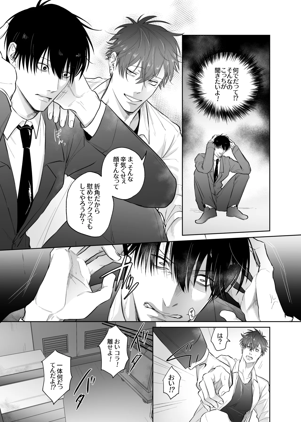 放課後、教室でオナニーしてたカントボーイヤンキーに童貞奪われ鬱勃起〜こうしてイチャラブになった編〜 Page.45